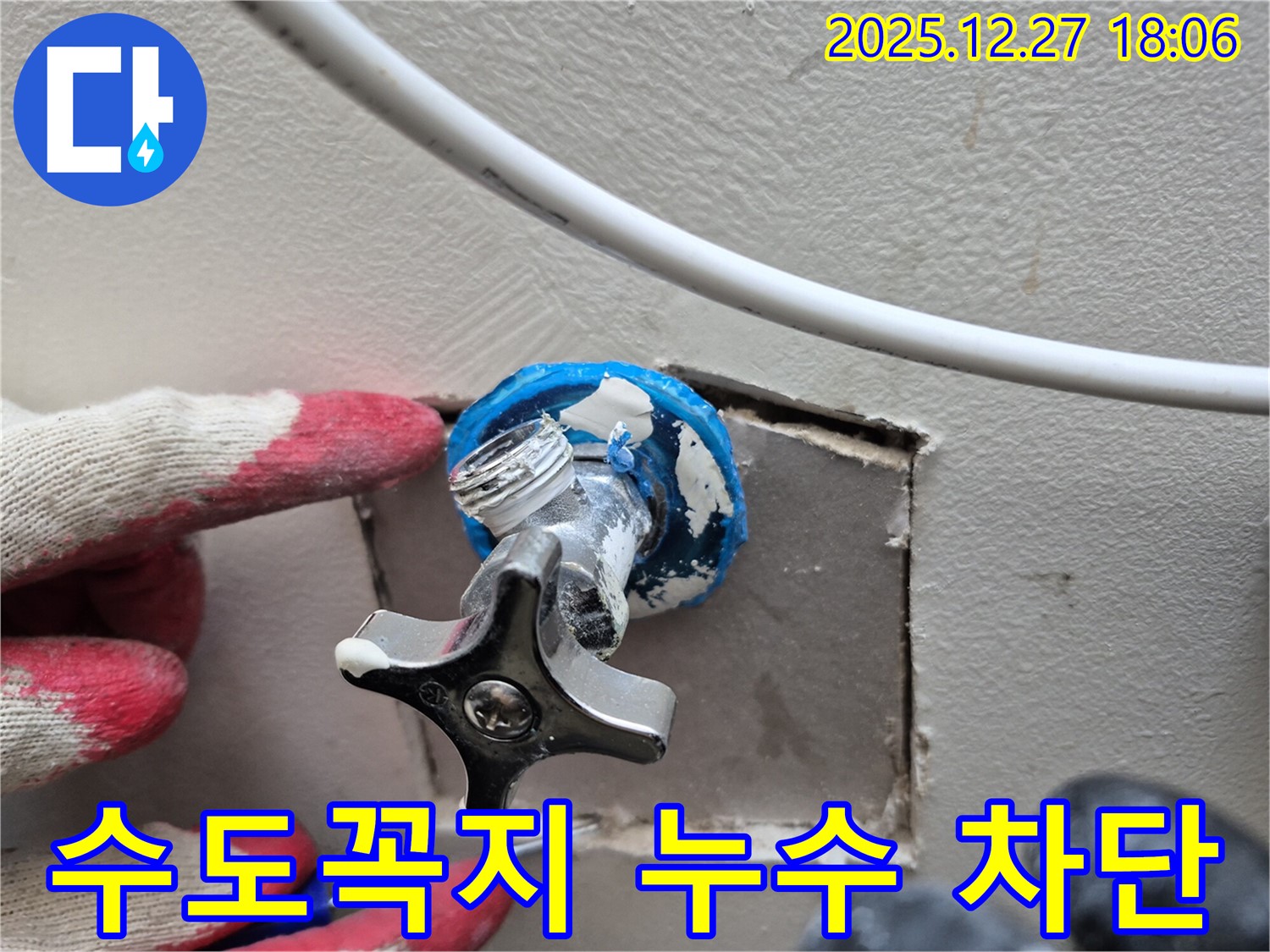 양주시 옥정동 누수 해결 - 노후된 수도꼭지 부품 교체 및 연결 부위 보강으로 누수 재발 방지.