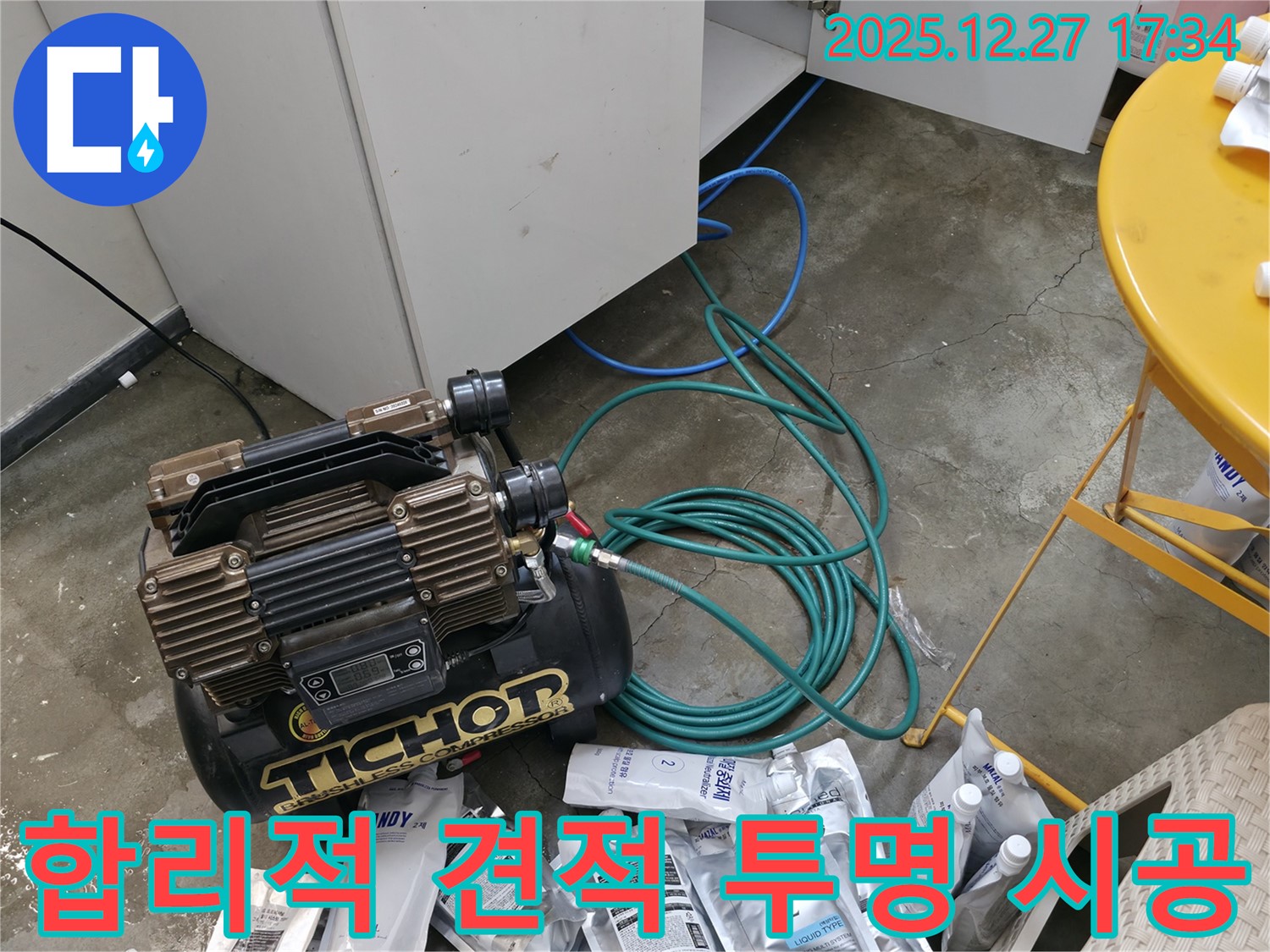 합리적인 견적과 투명한 시공 - 고객님의 신뢰를 최우선으로 생각합니다.