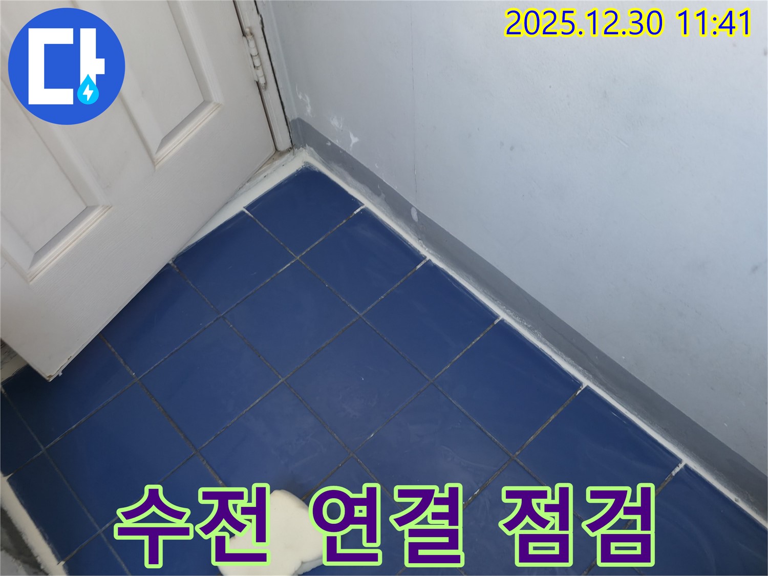 성동구 행당동 벽산아파트 욕실 - 세면대 수전 연결 부위 꼼꼼하게 점검