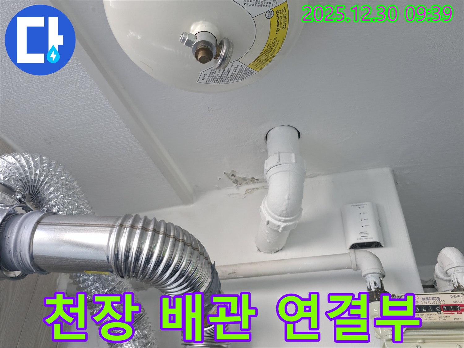 성수동 강변 삼성아파트 천장 누수 - 문제의 배관 연결부를 자세히 보여주는 사진입니다.