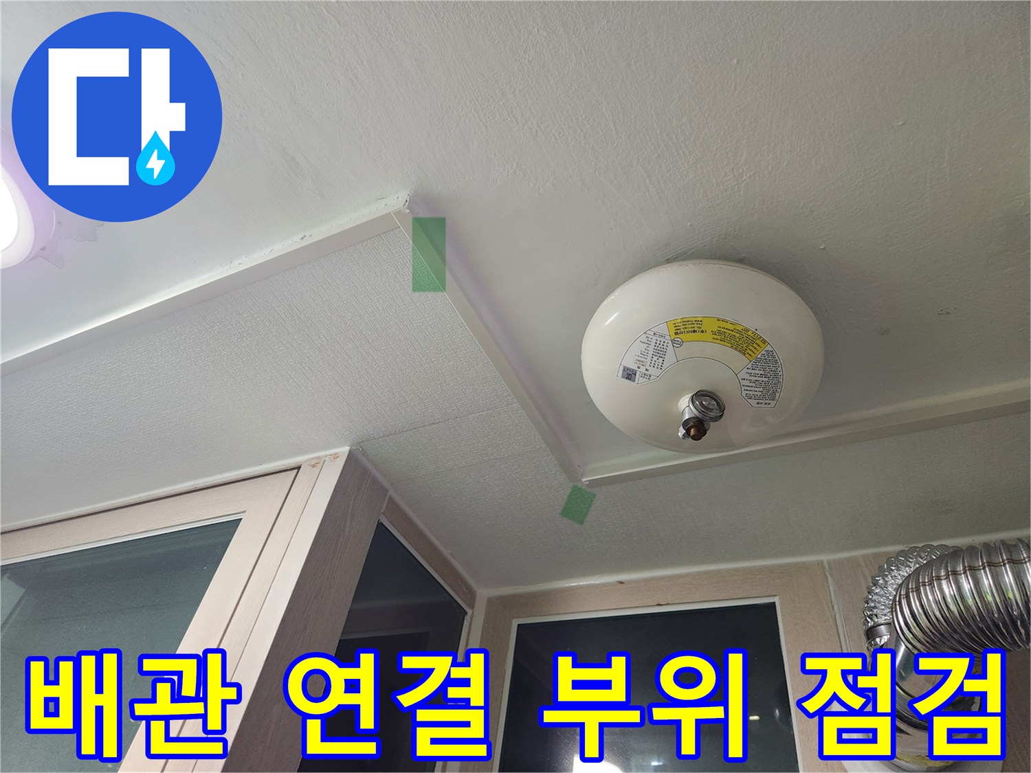 세탁실-천장-환기구-및-주변-배관-구조-확인