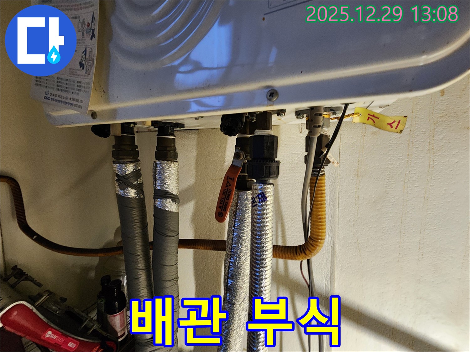 노원구 상계2동 누수 - 보일러 배관 연결 부위 부식 - 꼼꼼한 점검만이 살길!