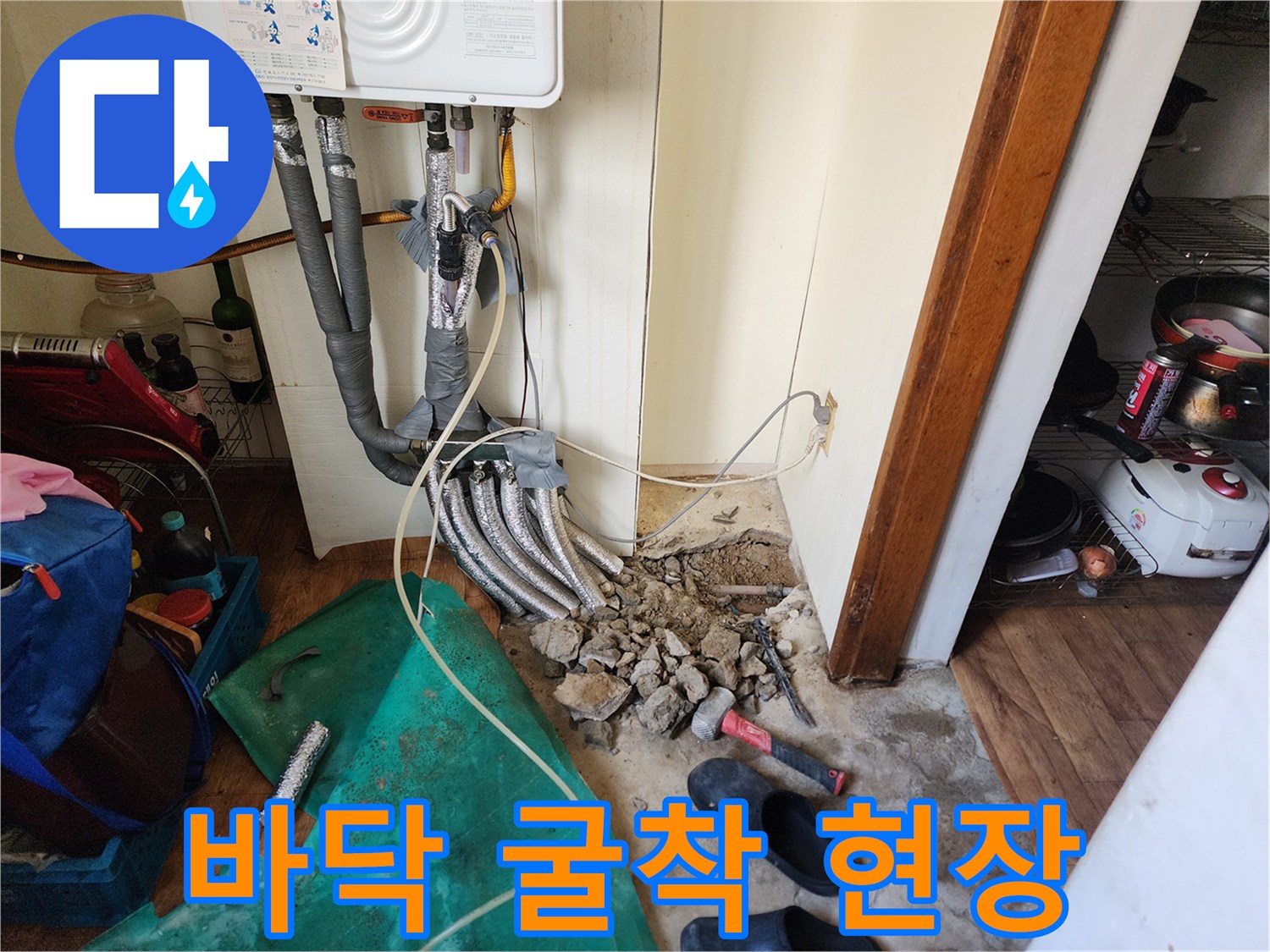 누수-지점을-찾으려고-콘크리트를-제거한-상태입니다
