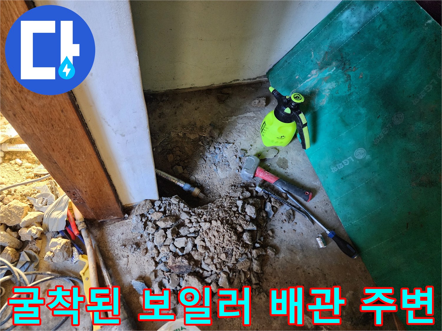 배관 연결 부위의 물샘을 확인하기 위해 흙을 파낸 모습