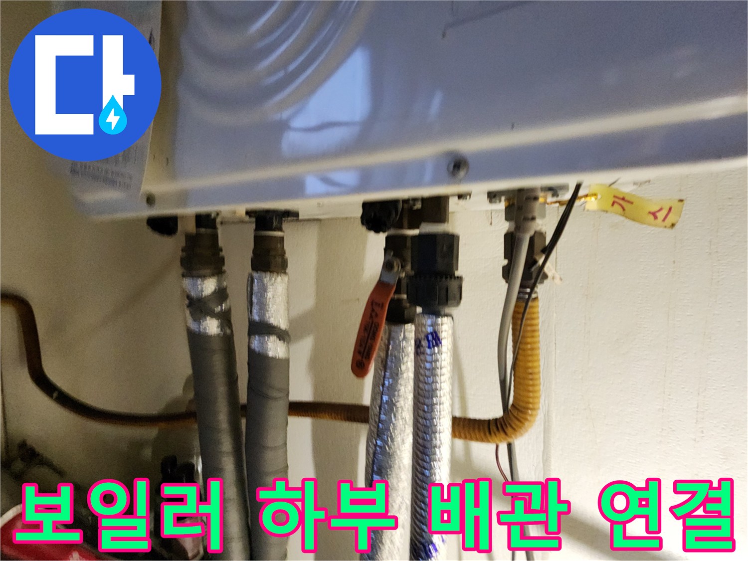 보일러-하단의-다양한-배관과-밸브-연결-부위