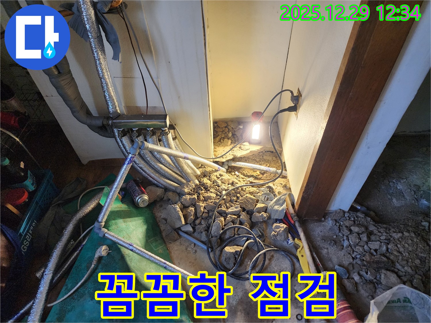 상계2동 누수 - 꼼꼼한 점검으로 작은 누수도 놓치지 않음