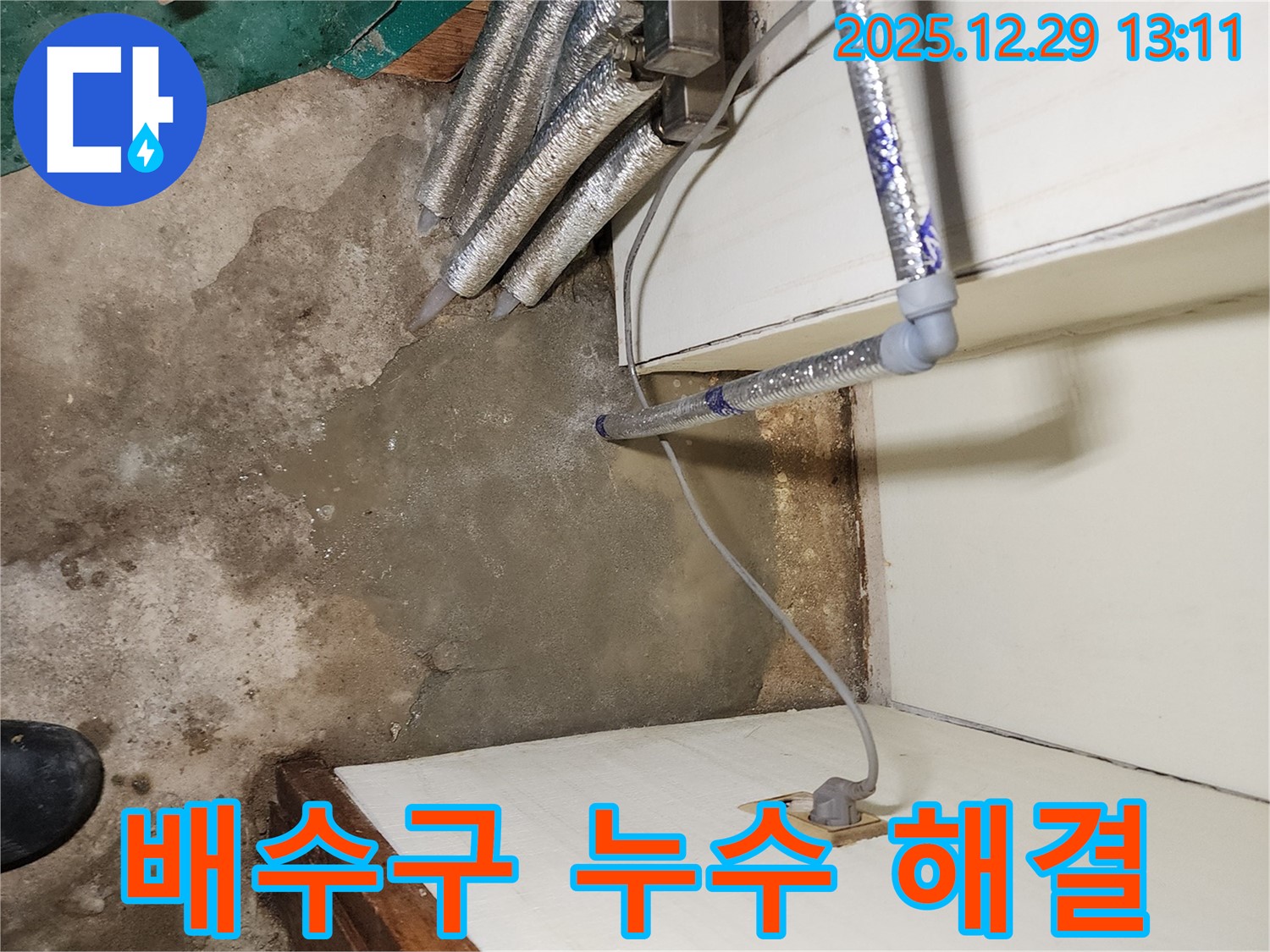 상계2동 누수 - 싱크대 배수구 누수, 악취 제거 및 청결 유지로 쾌적한 주방을 만들어 드립니다.