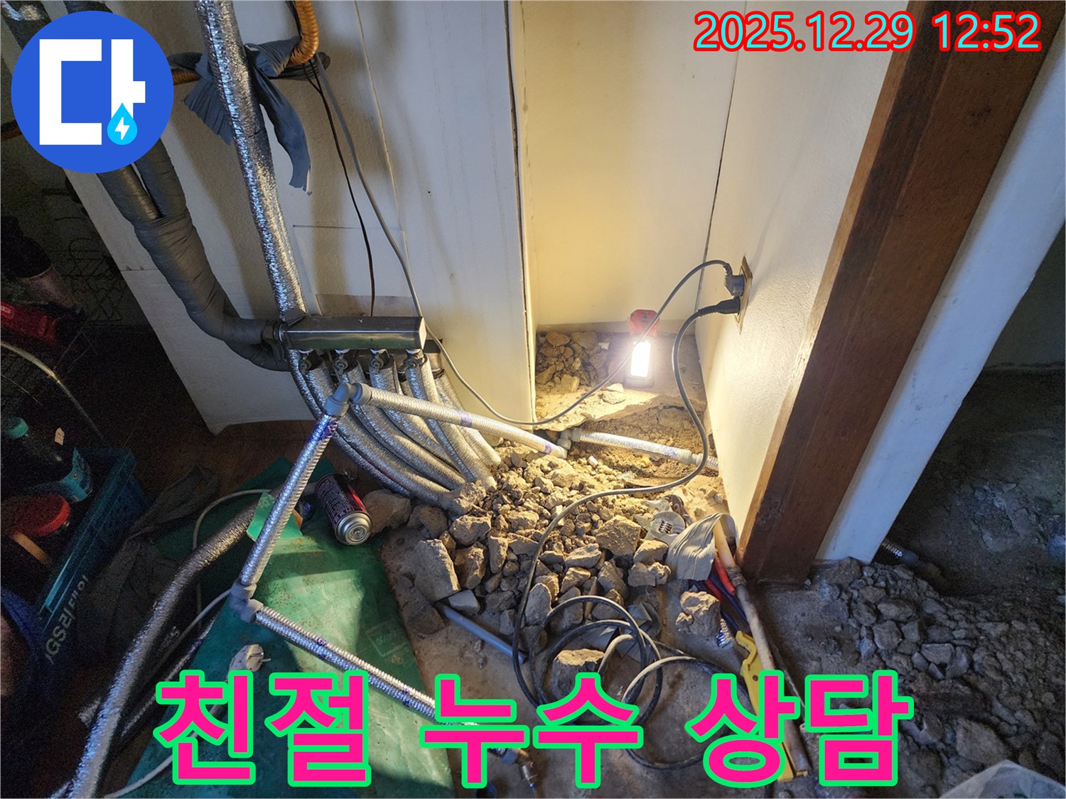 상계2동 누수 해결 - 친절하고 자세한 상담으로 고객님의 궁금증을 풀어드립니다.