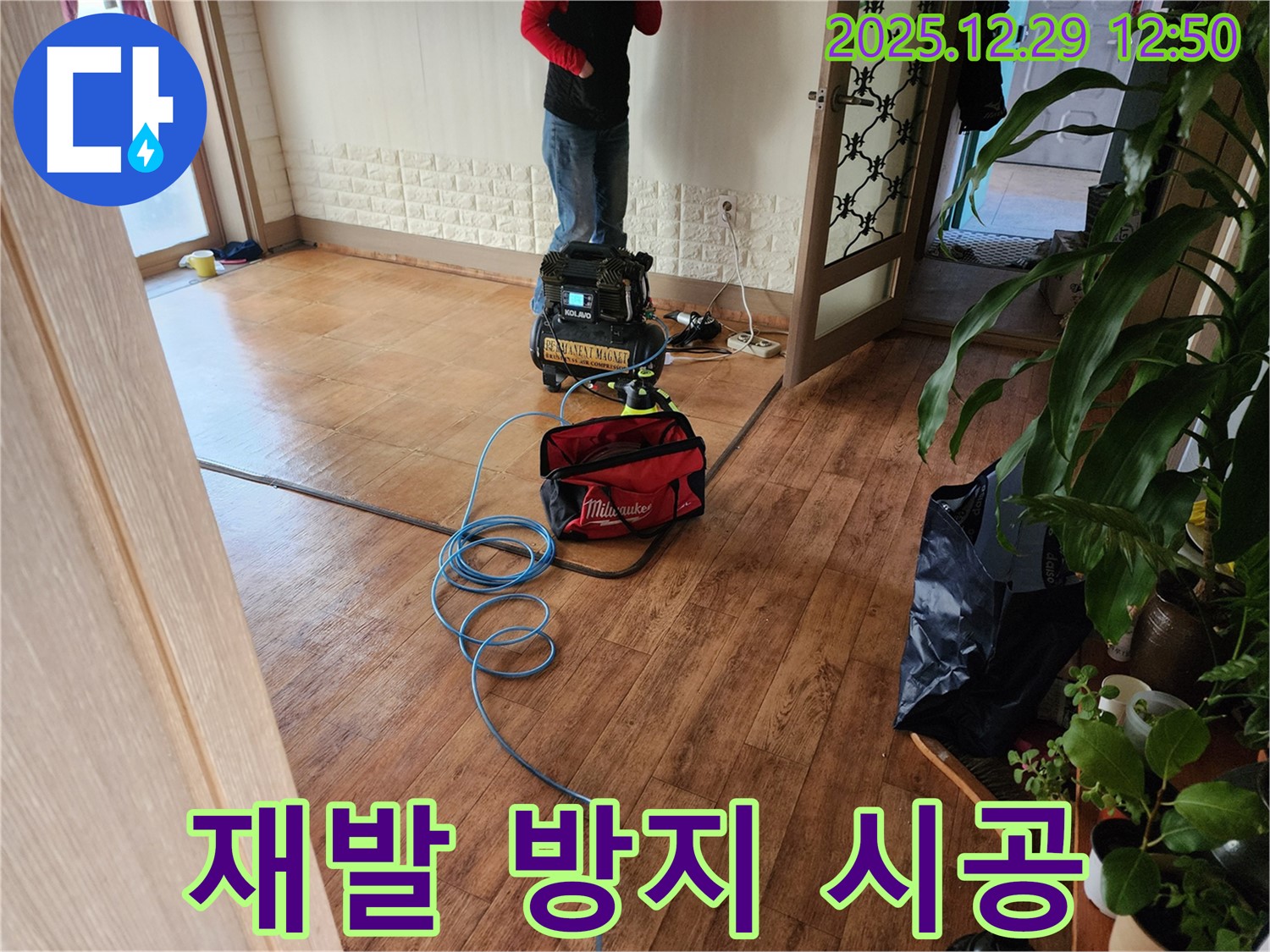 상계2동 누수 현장에서 누수 재발 방지를 위해 꼼꼼하게 시공하고 있습니다 - 안심하고 맡겨주세요.