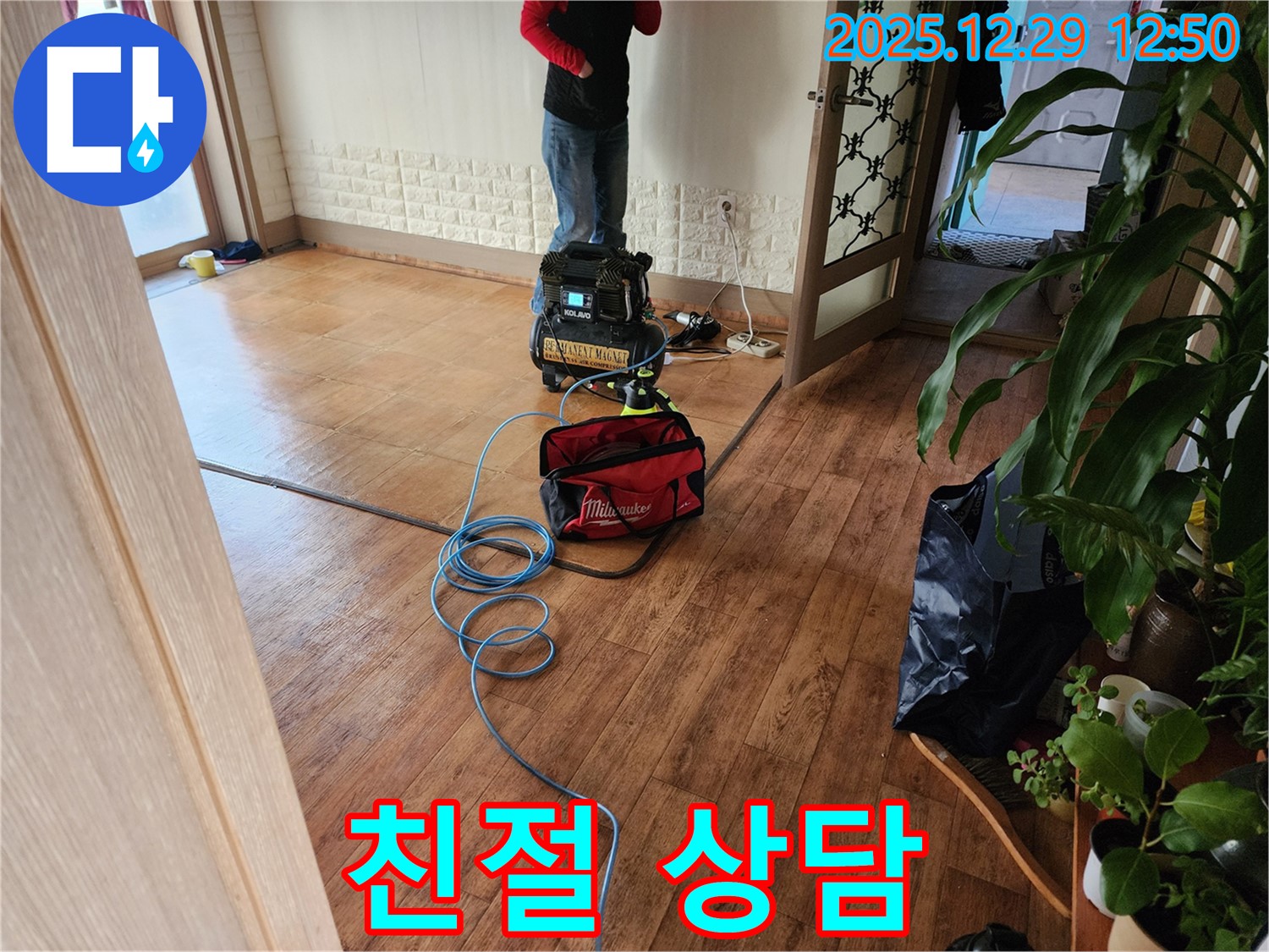 상계2동 누수 현장에서 누수탐지 장비를 사용하여 누수 문제를 해결하고 있습니다 - 친절하게 상담해 드립니다.