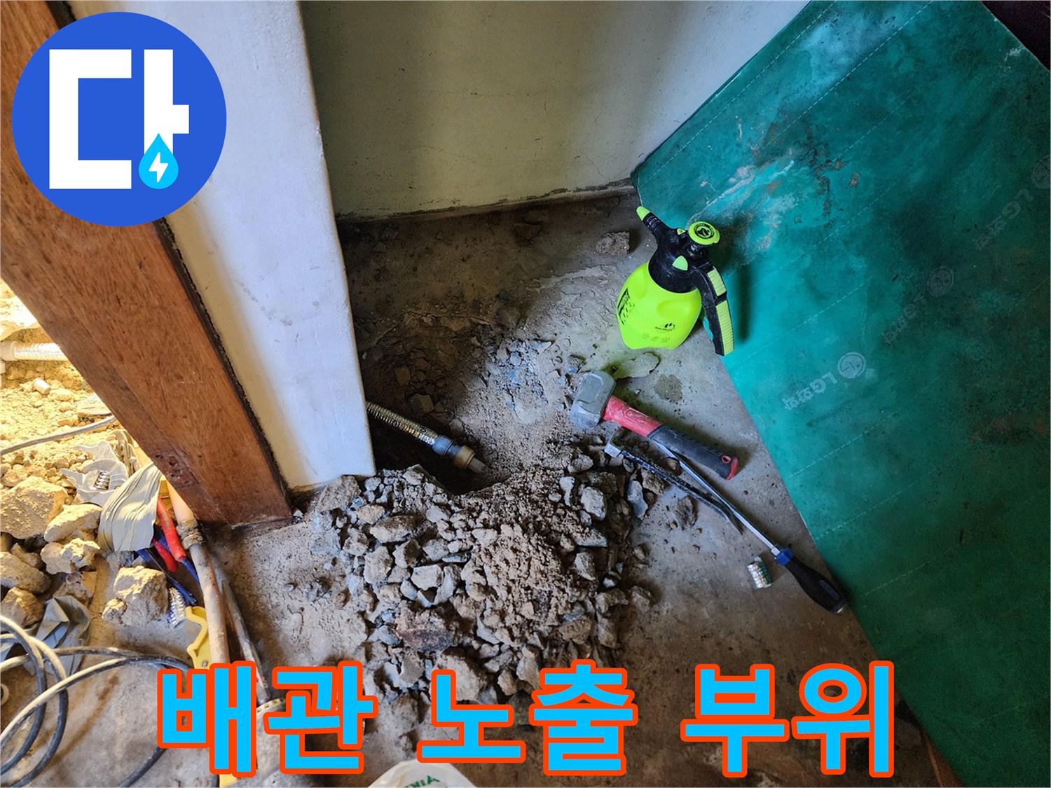 상계동-보일러-배관-누수-지점-굴착-현장-사진