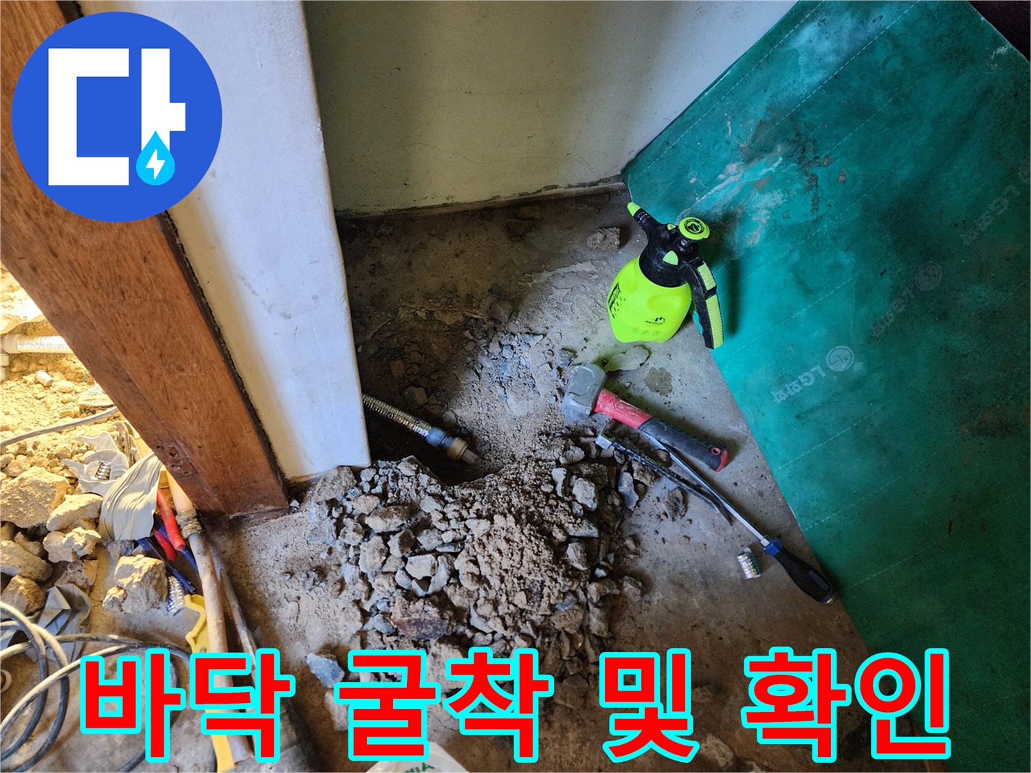 상계동-현장-배관-주변-콘크리트-파쇄-모습