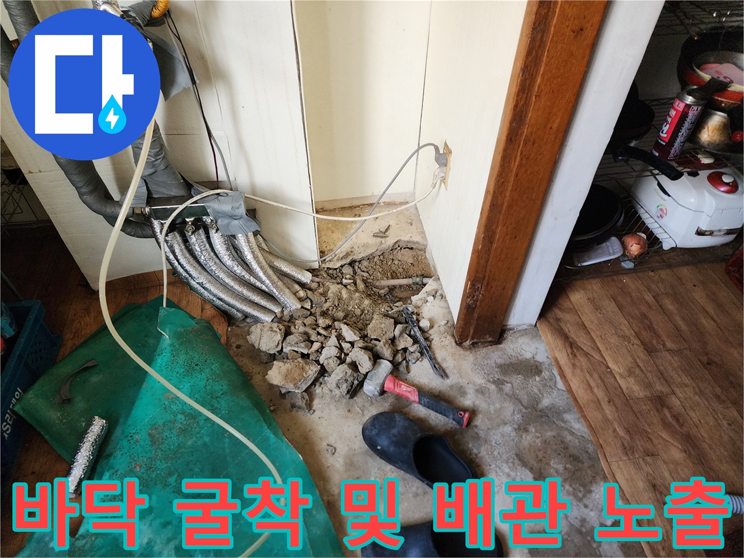 상계동 현장에서 발견된 물샘 배관과 파헤쳐진 바닥 콘크리트