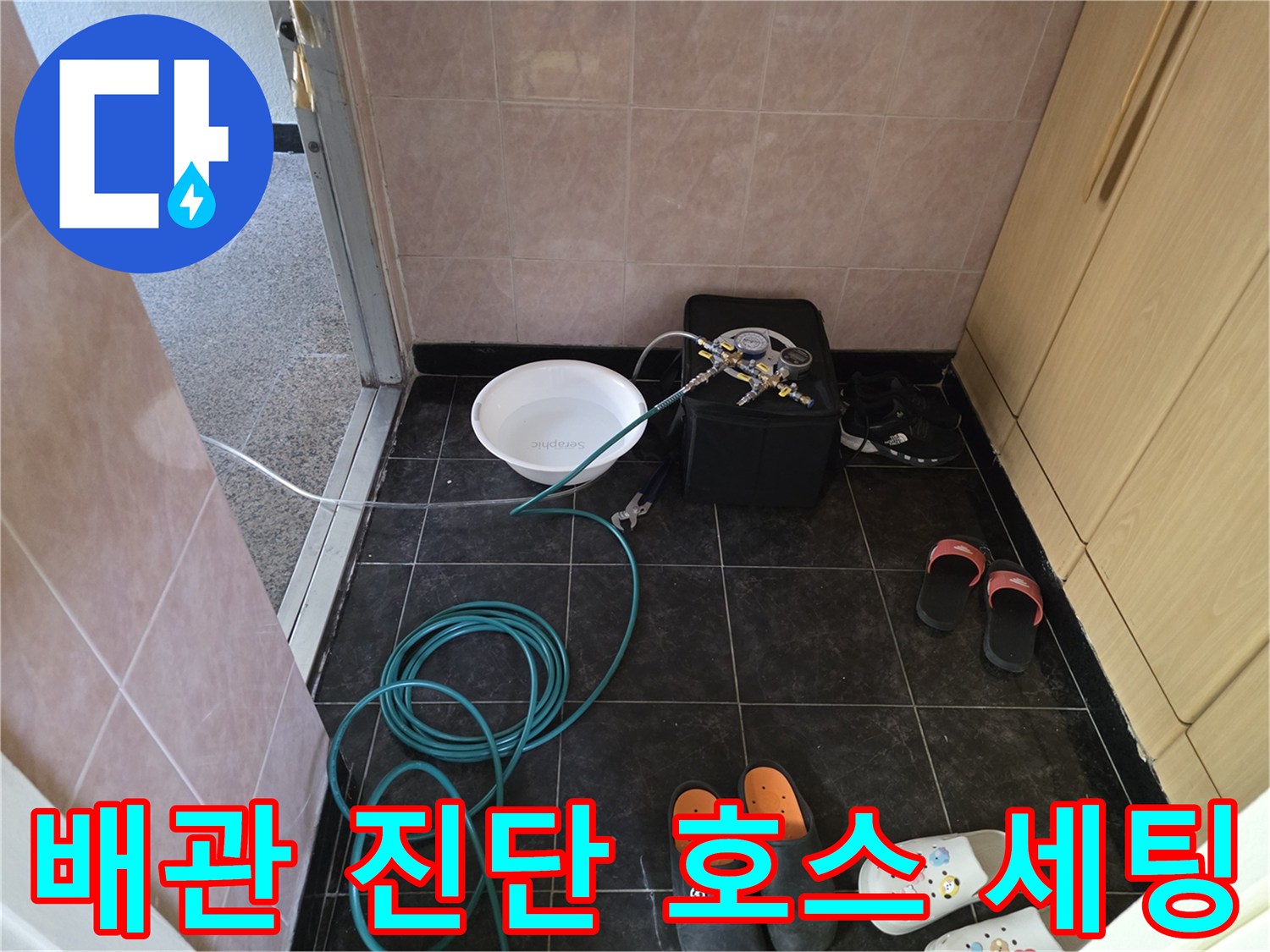 검사용 가압 장치와 바닥에 연결된 파란색 호스