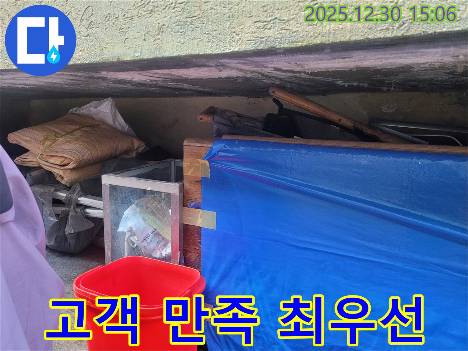 고객 만족 최우선 - 책임감 있는 시공