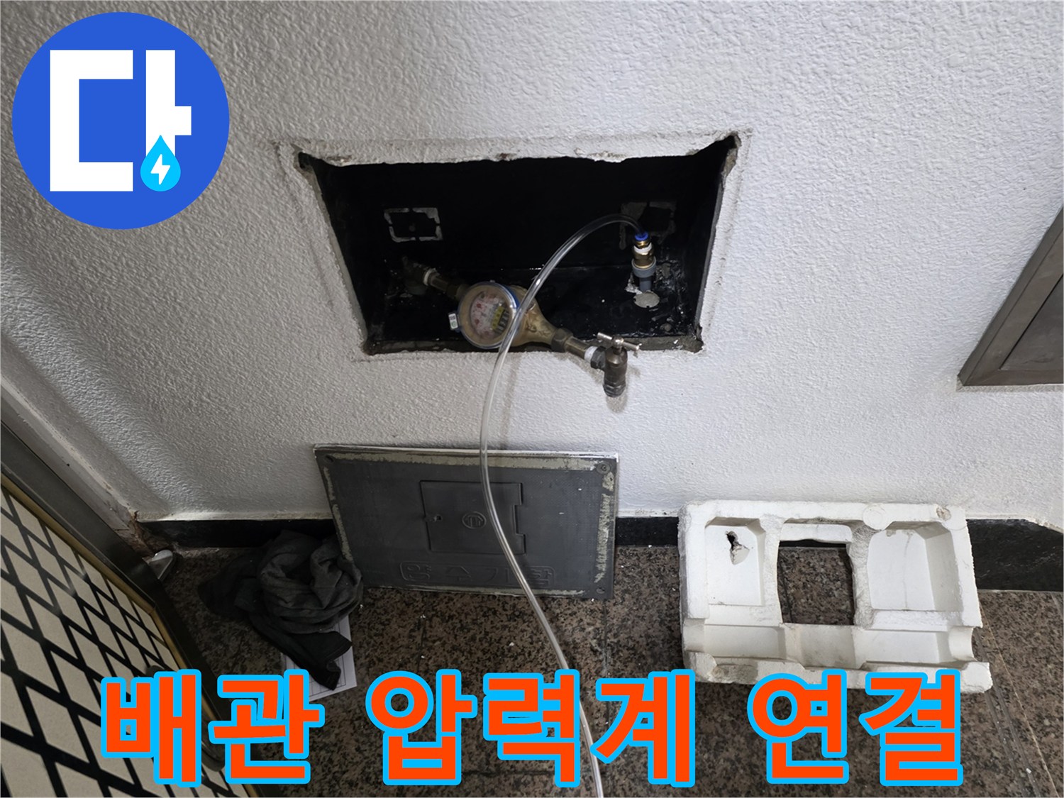 벽면 굴착된 곳에 설치된 계량기와 압력 게이지