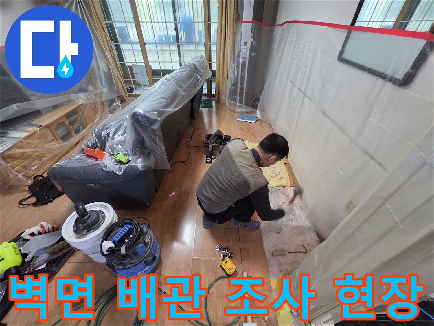 벽면 누수 지점을 찾기 위해-집중하여 점검하고 있는 엔지니어