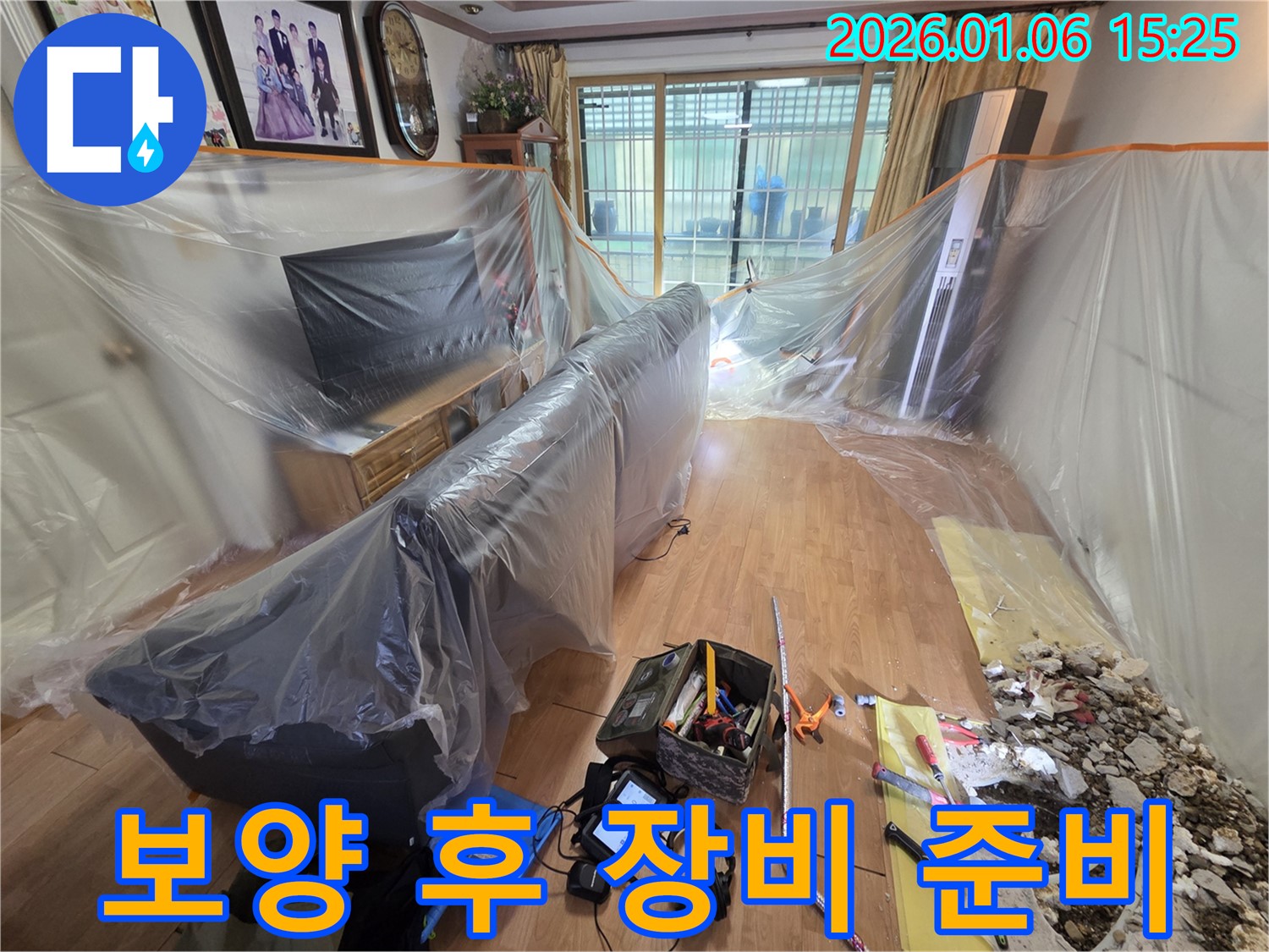 용인 누수 현장 - 보양 작업 후 누수 탐지 장비 준비 완료