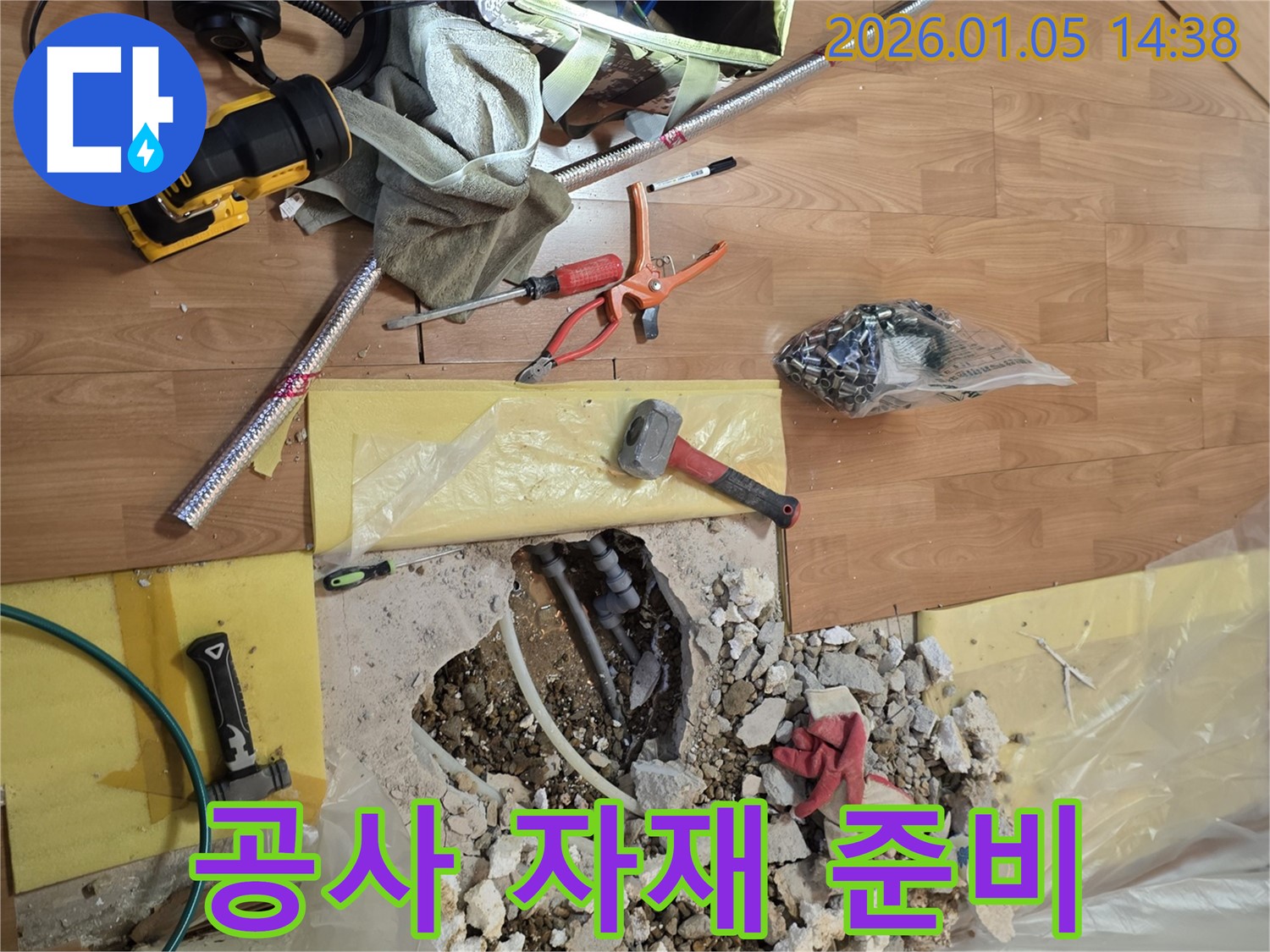 용인 처인구 유방동 누수 - 누수 공사에 사용될 최고급 자재 준비 완료