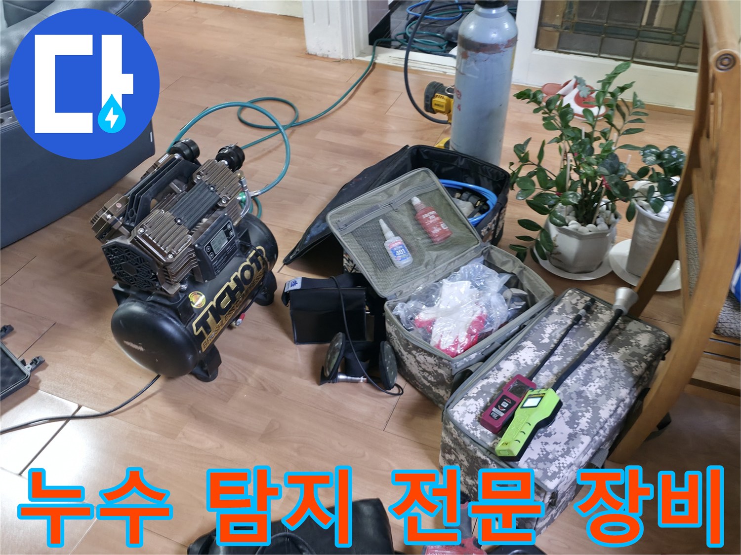 정밀한-배관-진단을-위해-준비된-가스-및-청음-탐지기-세트