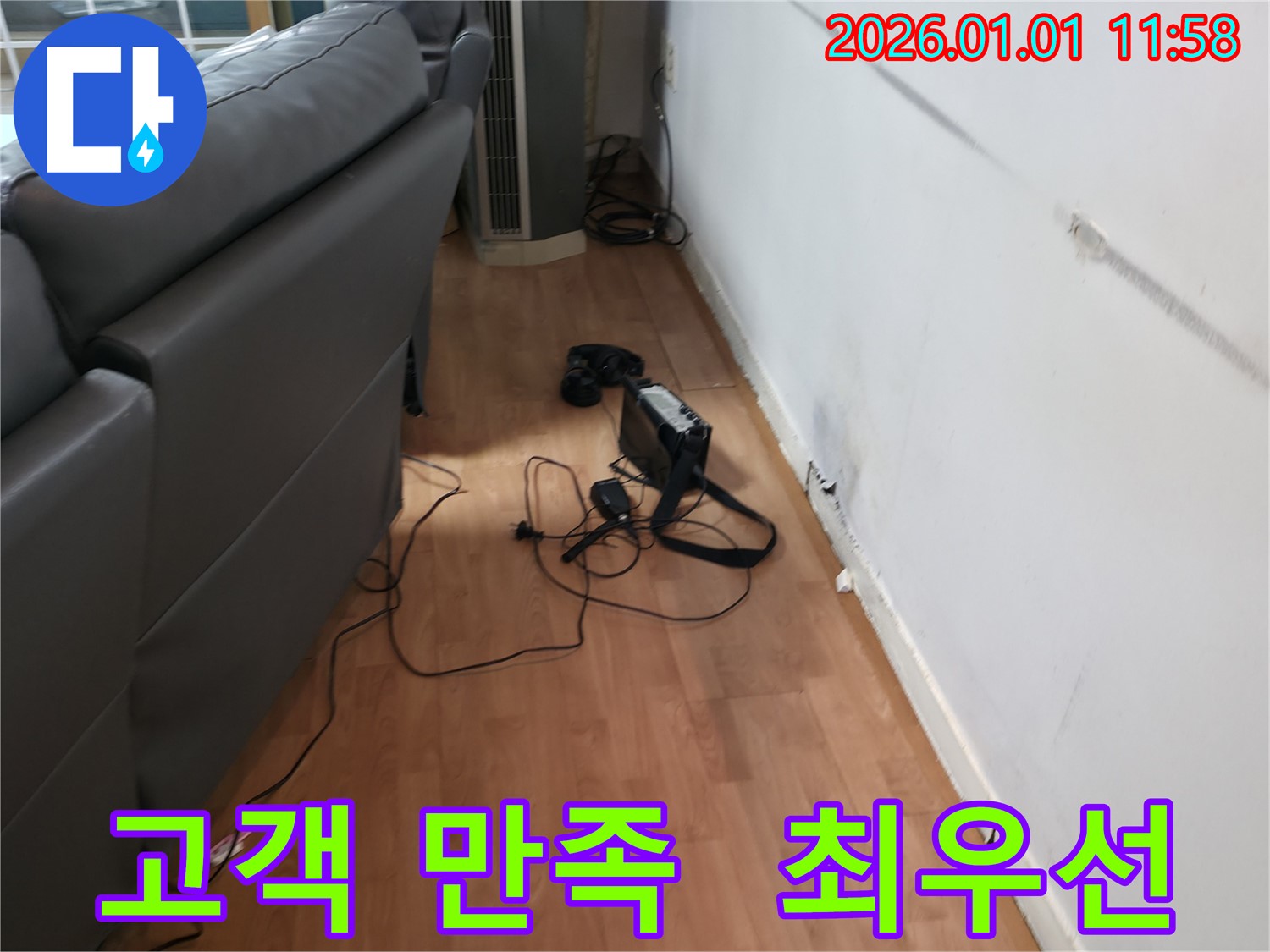 처인구 유방동 누수, 고객 만족을 최우선으로 생각하며 최선을 다하고 있습니다.