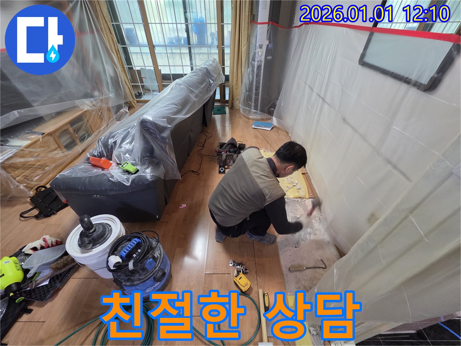 친절하고 자세한 상담으로 고객님의 궁금증을 해결 - 용인시 처인구 유방동 누수 문제, 이제 걱정 마세요.