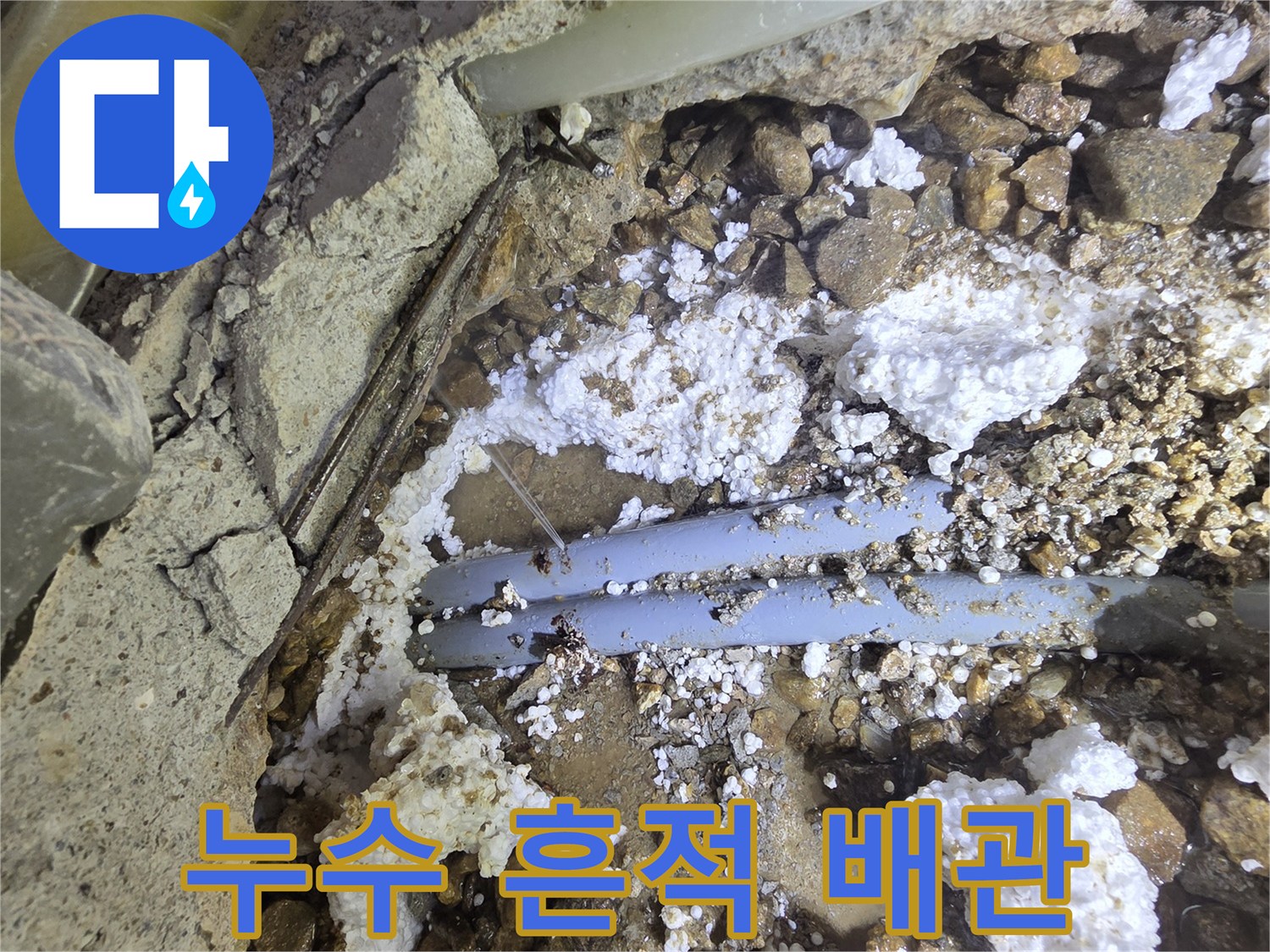 하얀 석회질이 덮인 파란색 매립 배관 사진
