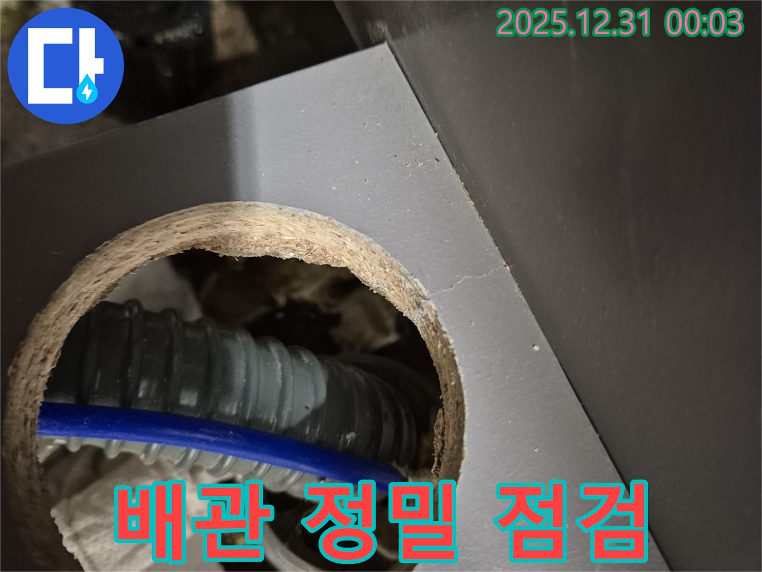 관악구 우성아파트 누수 문제 해결을 위해 - 개방된 공간에서 배관의 연결 부위와 전체적인 상태를 정밀하게 점검하는 모습입니다.