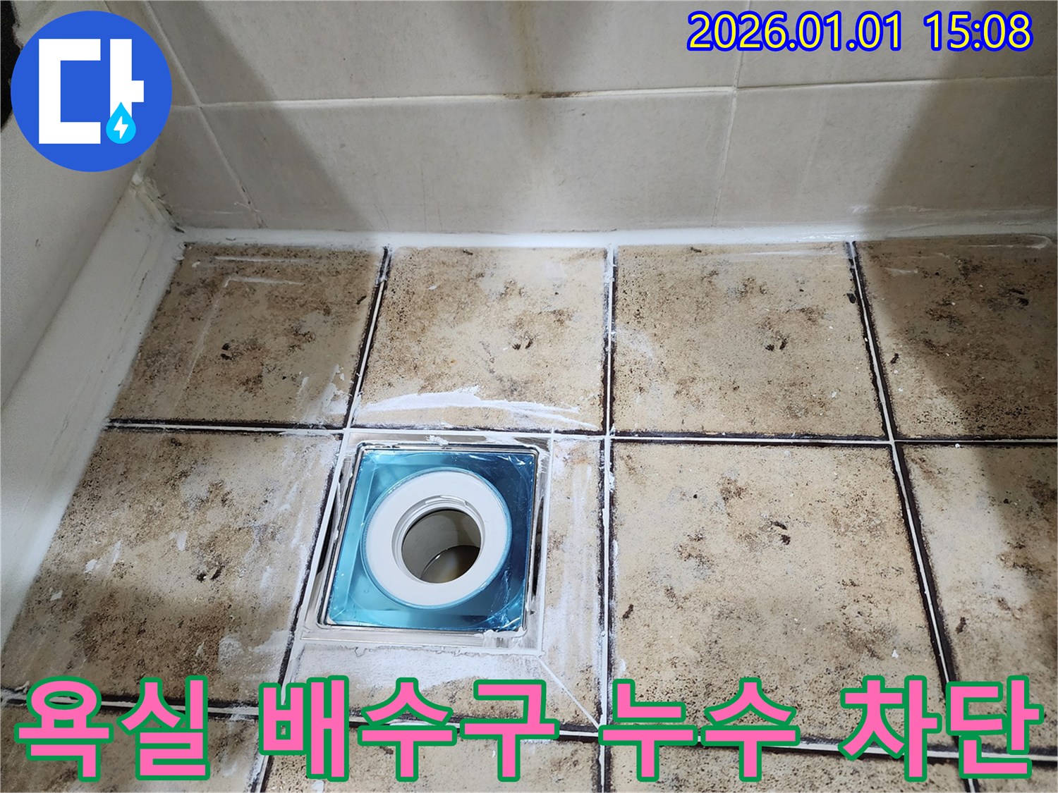 일산 누수 전문가의 욕실 배수구 누수 차단 - 전문적인 누수 진단과 완벽한 방수 공사