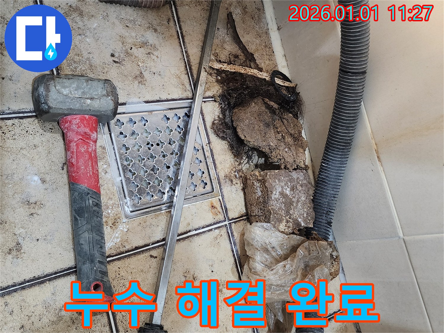 일산동구 누수 해결 - 196번지 누수 전문가가 누수 문제를 책임지고 해결해 드립니다.