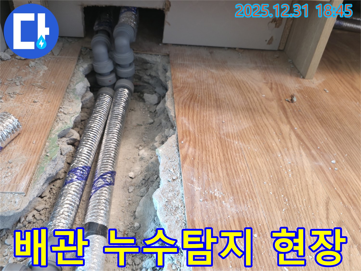마포구 상암동에서 진행된 배관 누수탐지 작업 - 노출된 배관의 손상 여부를 꼼꼼히 확인하고 있습니다.