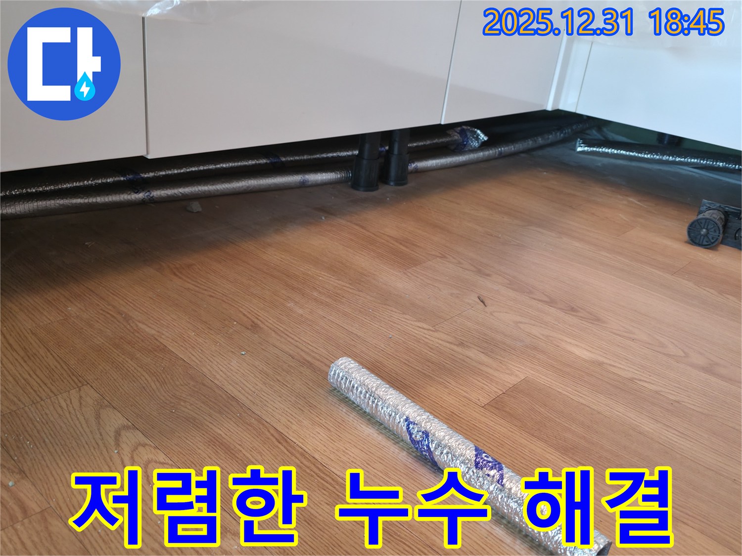 싱크대 누수 저렴한 비용으로 해결 - 합리적인 가격으로 완벽하게 누수를 해결해 드립니다.