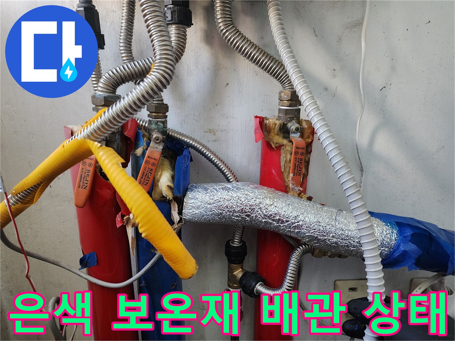금속성 자바라 호스와-보온재가 적용된 수도 부속 이미지