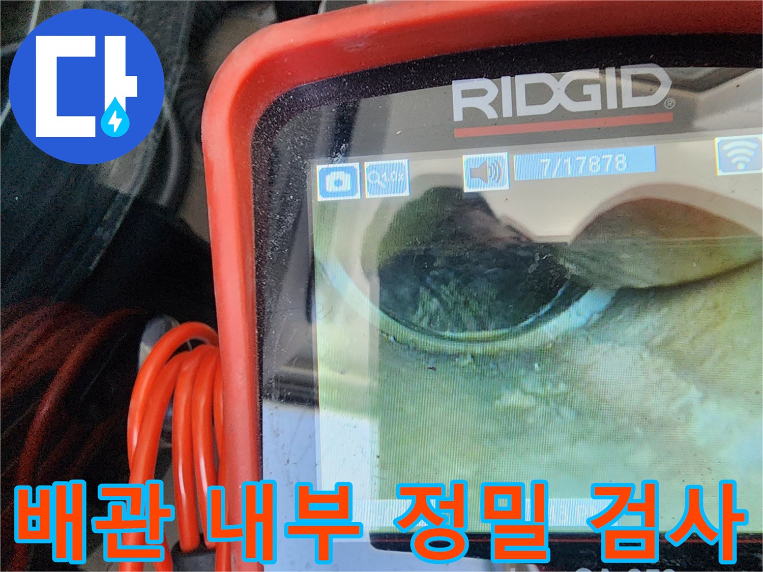 배관-연결-커넥터-주변의-물고임-현상-확인