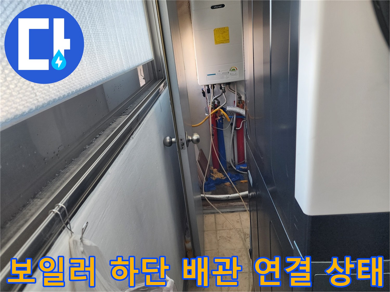 세탁실 보일러 아래쪽의 복잡한 수도 배관 및 호스 근접샷