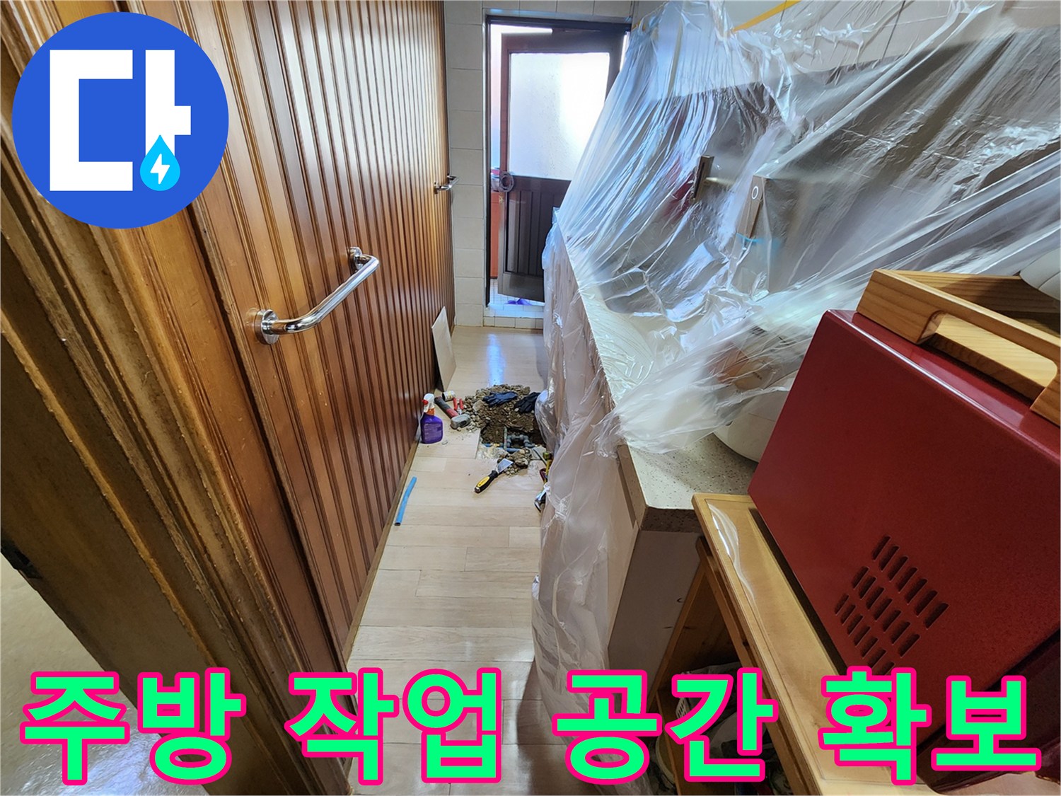 누수 지점을 찾기 위해 정리된 싱크대 하단 작업 구역