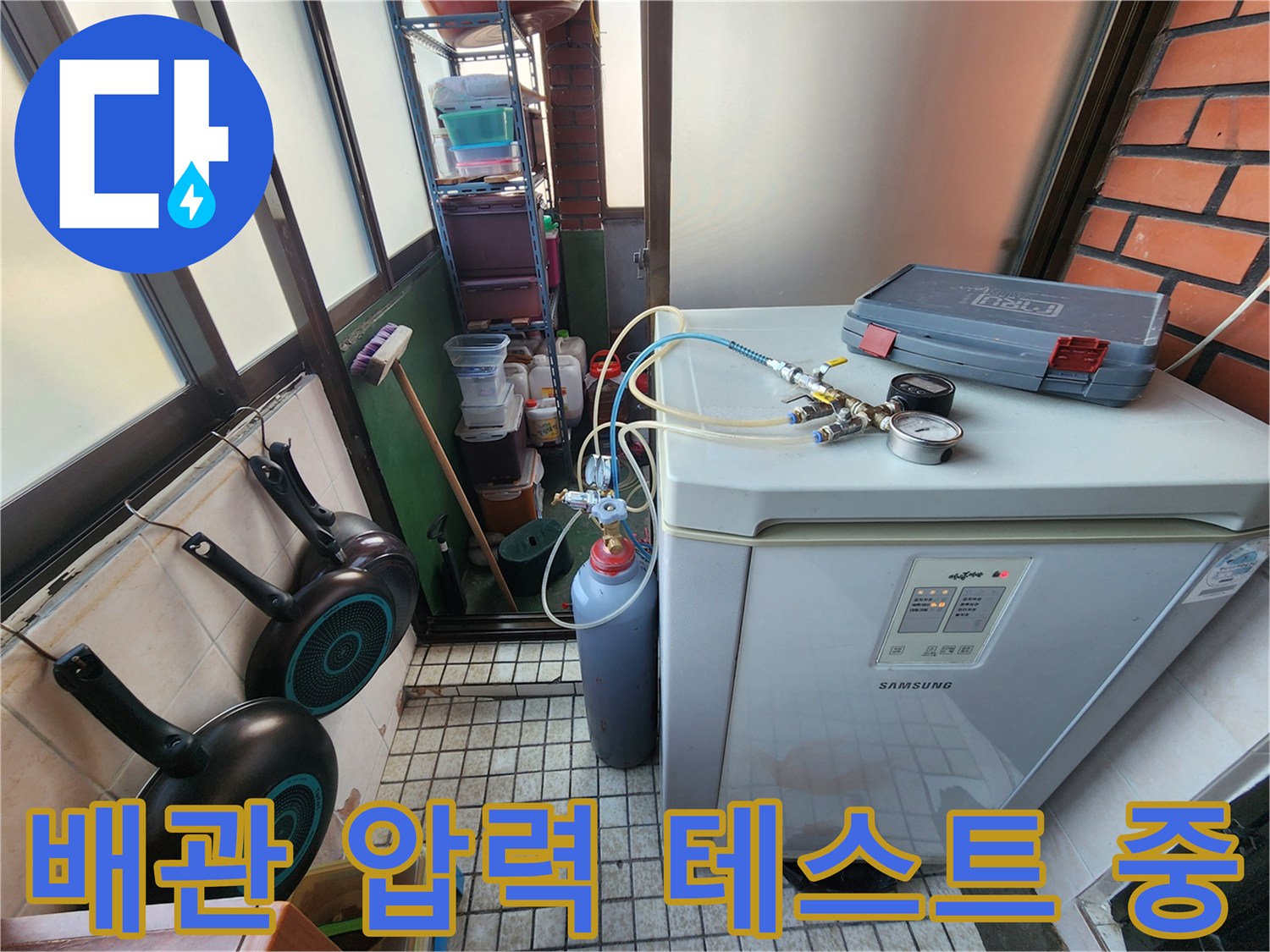 세탁실 공간에서 진행하는-배관 공압 테스트 장비 모습