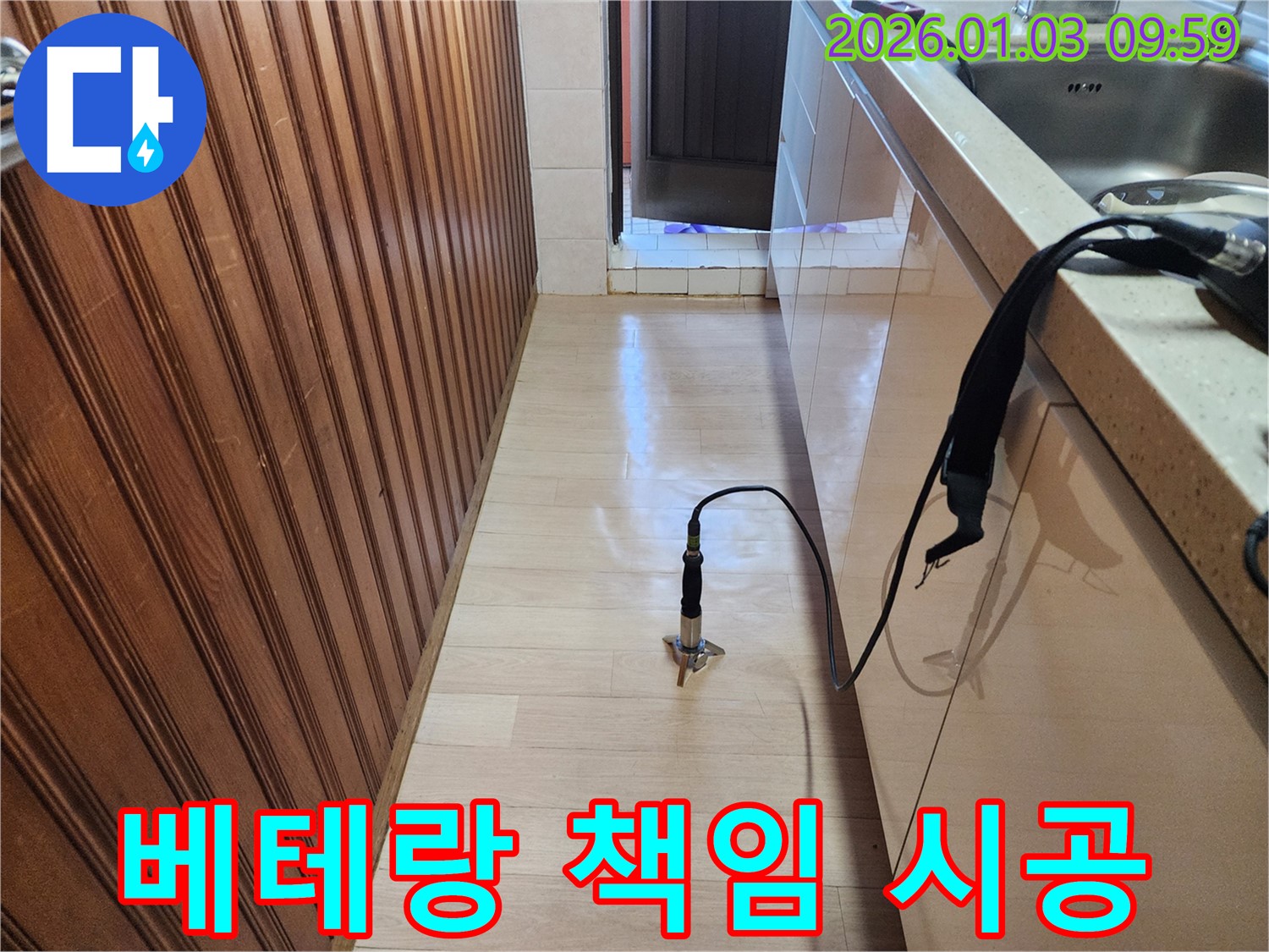옥수동 누수 공사 - 베테랑 기술자가 책임지고 시공합니다