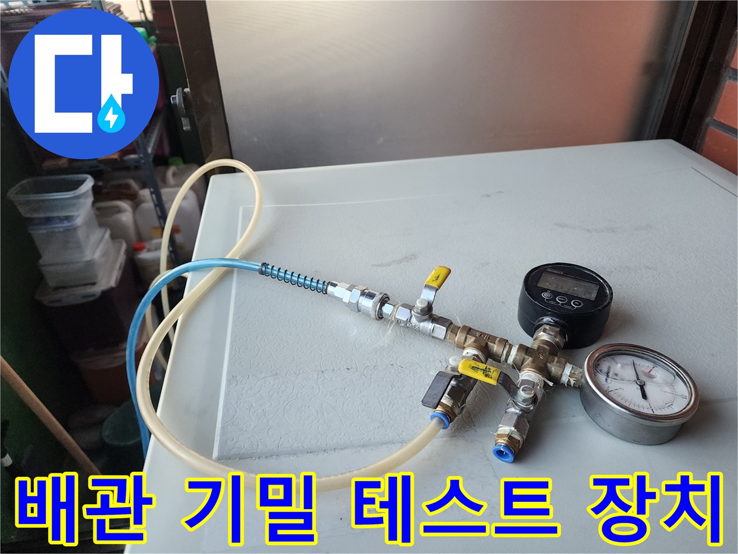 정밀한-압력 측정을 위한 밸브와 호스 구성