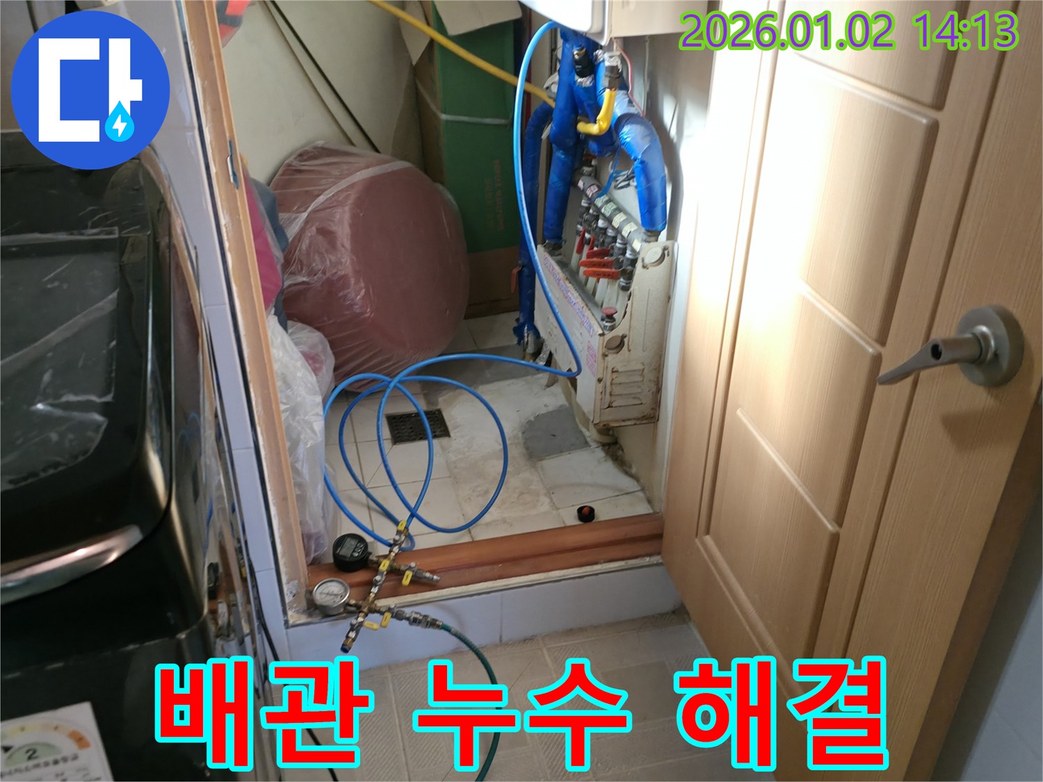 기흥구 누수 - 신갈동 배관 누수 완벽하게 해결 완료