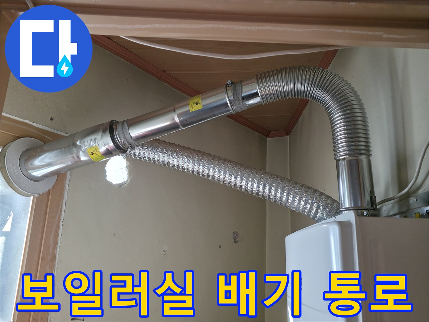 보일러-배관과-창틀-연결-부위-점검
