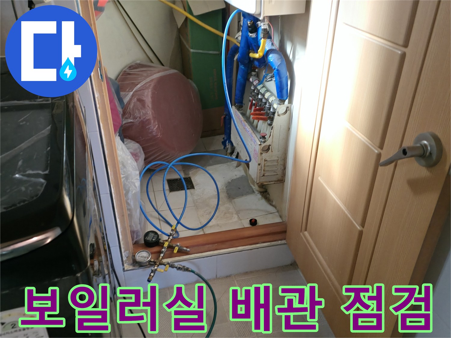 용인 기흥구 보일러실-배관 압력 테스트를 진행 중인 모습