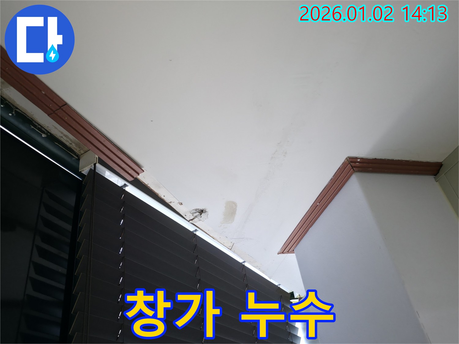 창가 누수 - 창문 주변 천장의 누수 흔적과 손상된 부분을 보여주는 사진