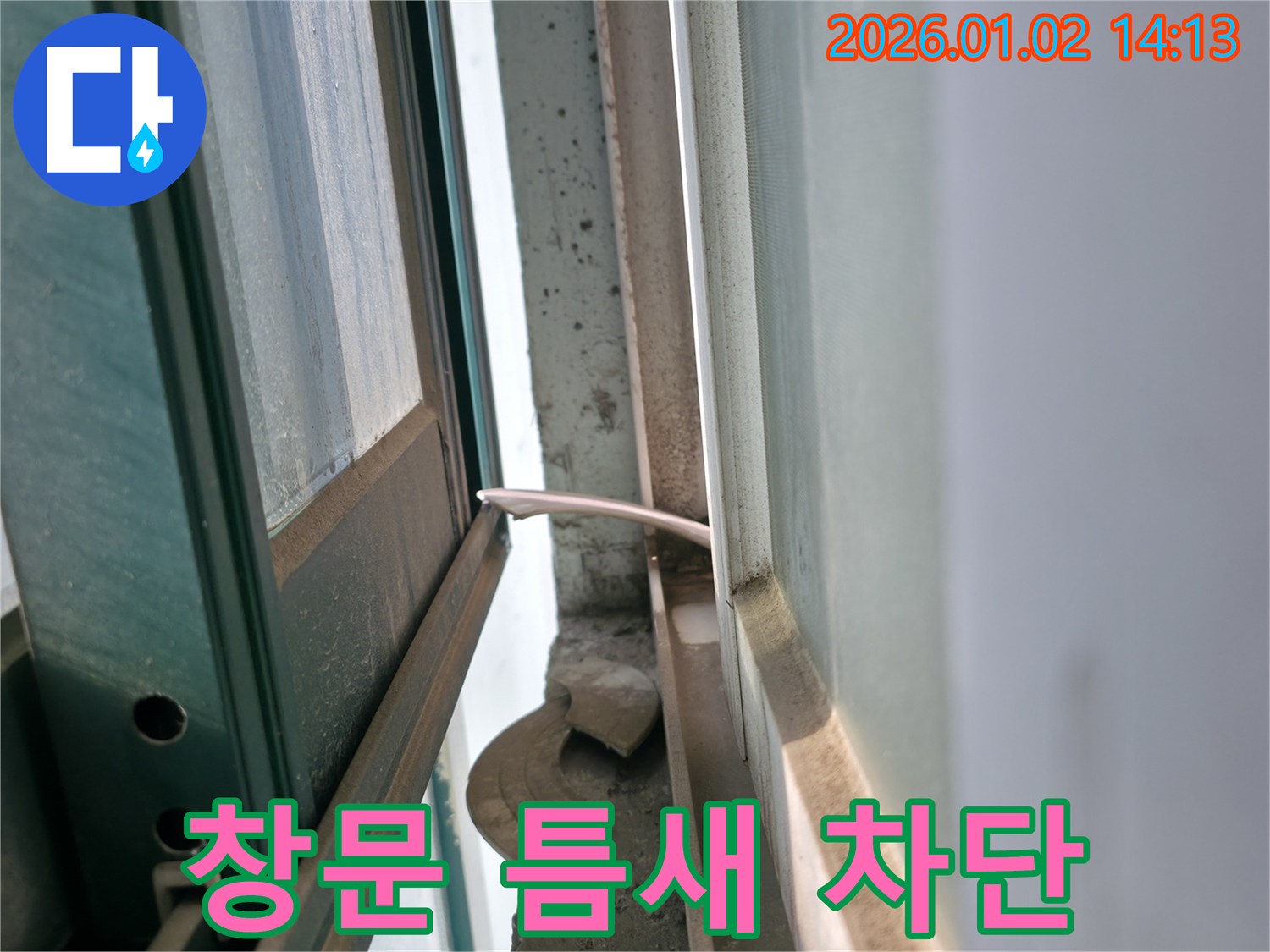 창문 틈새 누수 - 완벽 차단 시공 - 기흥구 누수 전문