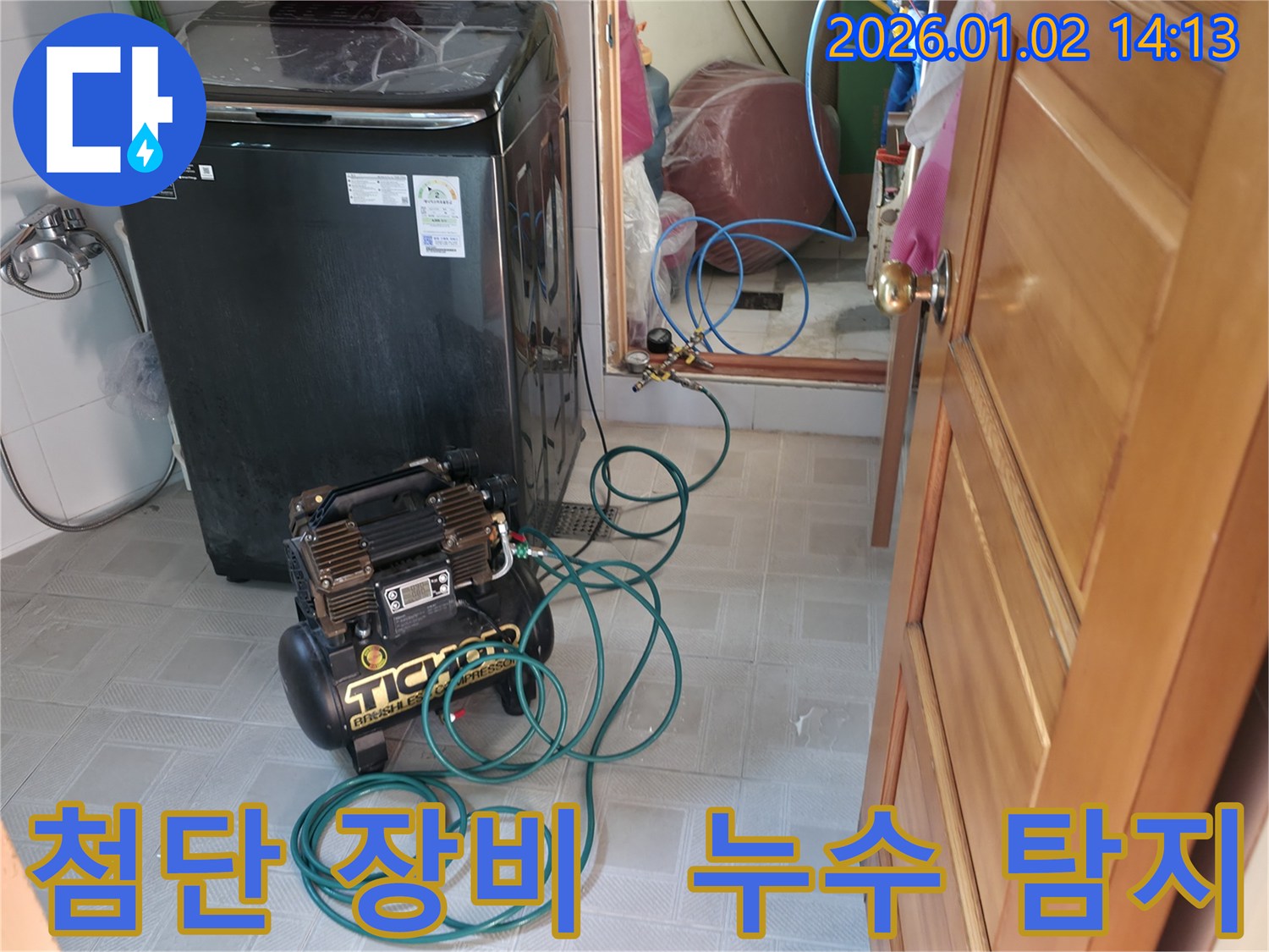 첨단 장비를 이용한 정확한 누수 지점 탐지 - 빠르고 효율적인 해결