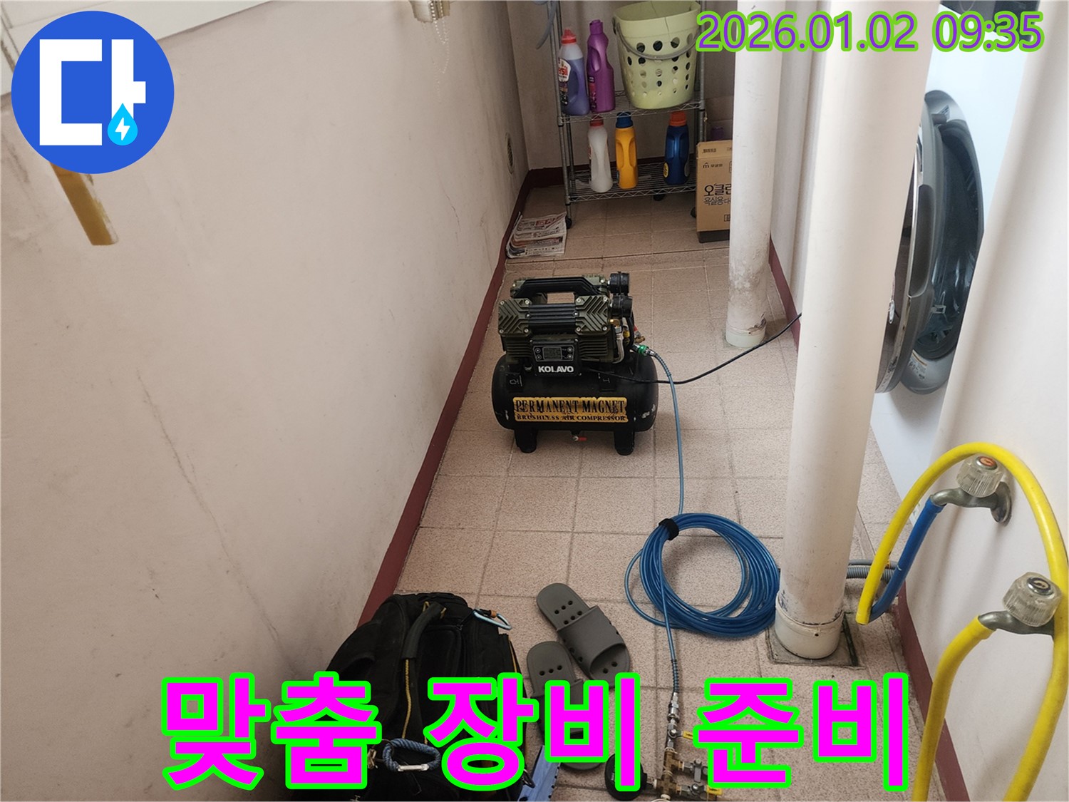 고객 맞춤 누수 탐지 장비 준비 - 최적의 솔루션 제공