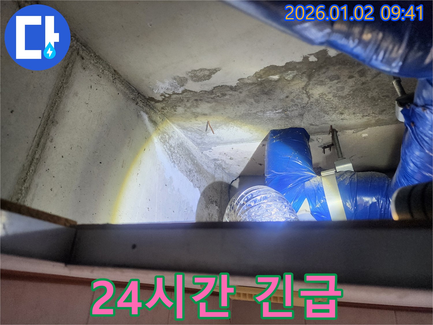 노원구 상계9동 누수 - 렌지후드 위 천장 누수, 24시간 긴급 방문 서비스 제공