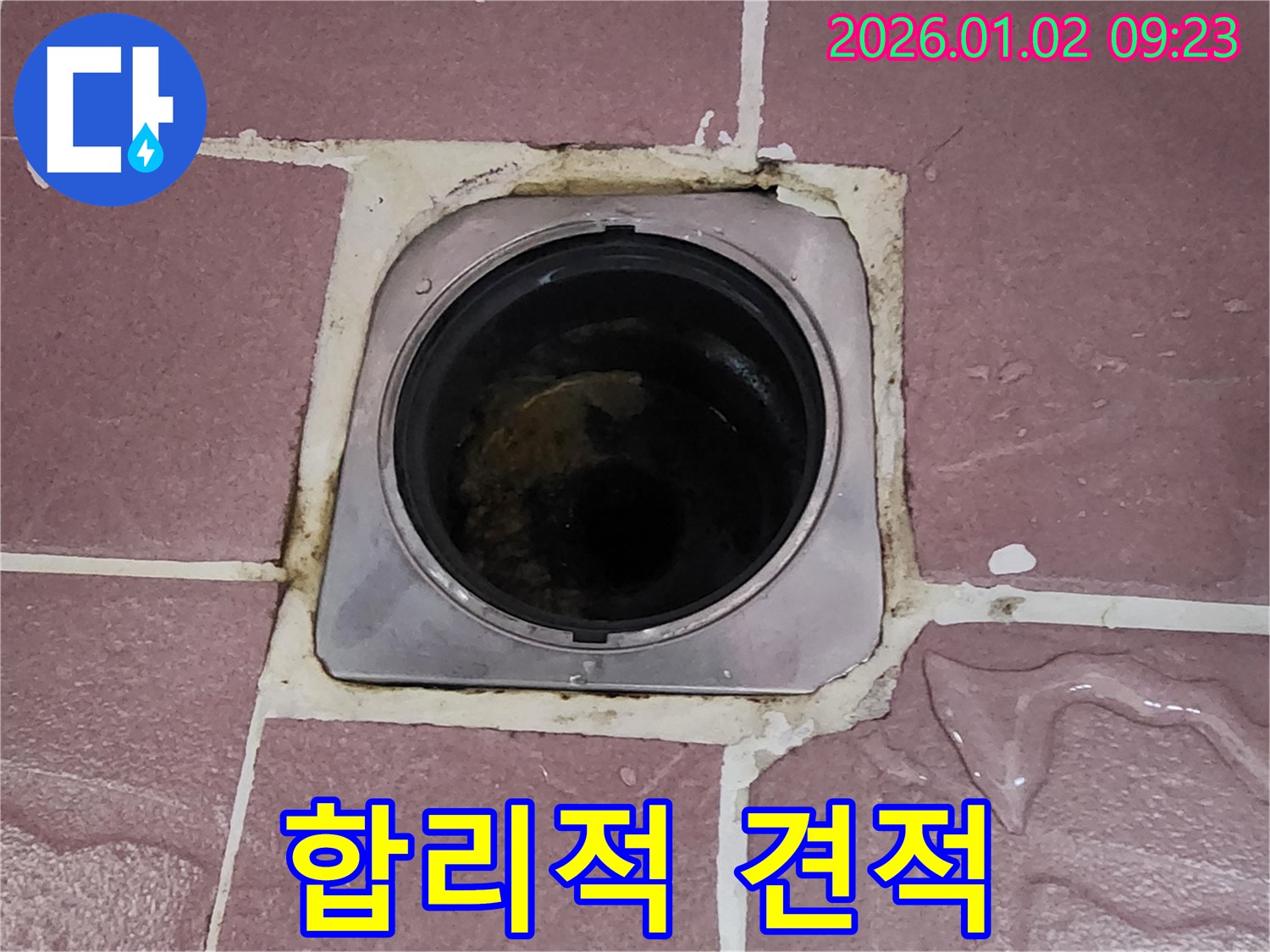 노원구 상계9동 누수 - 욕실 배수구 주변 누수, 합리적인 견적 제공