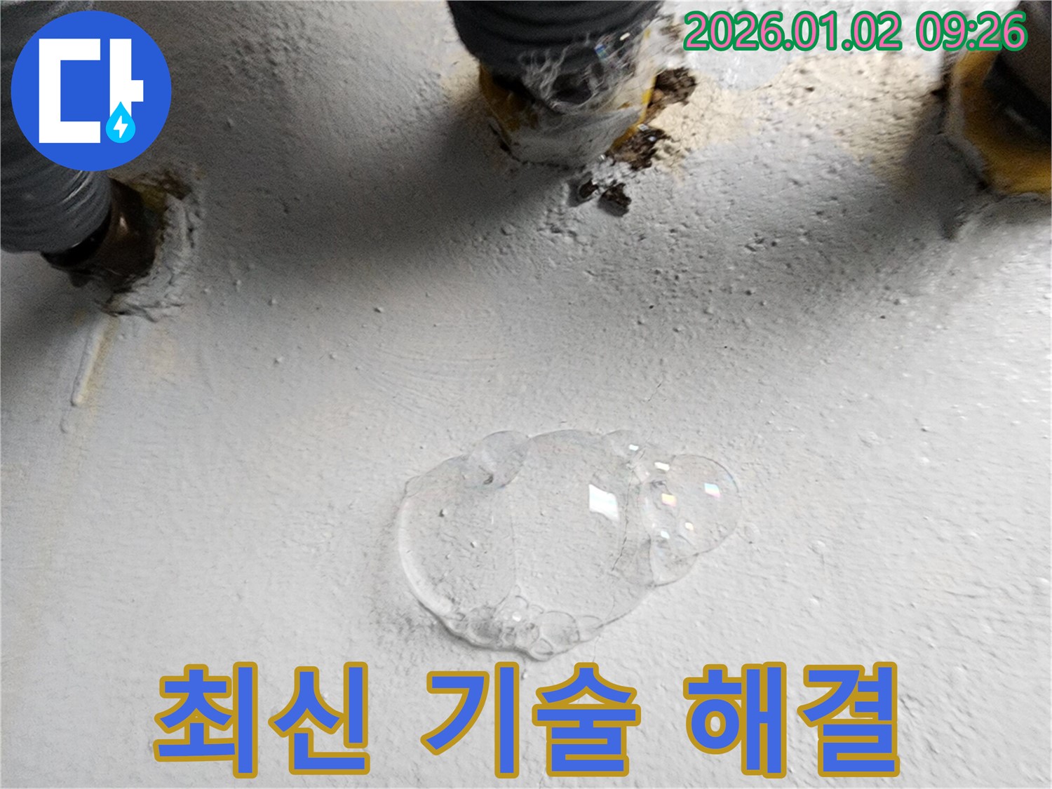 노원구 상계9동 누수 - 최신 장비와 축적된 기술력으로 누수 문제를 완벽하게 해결합니다.