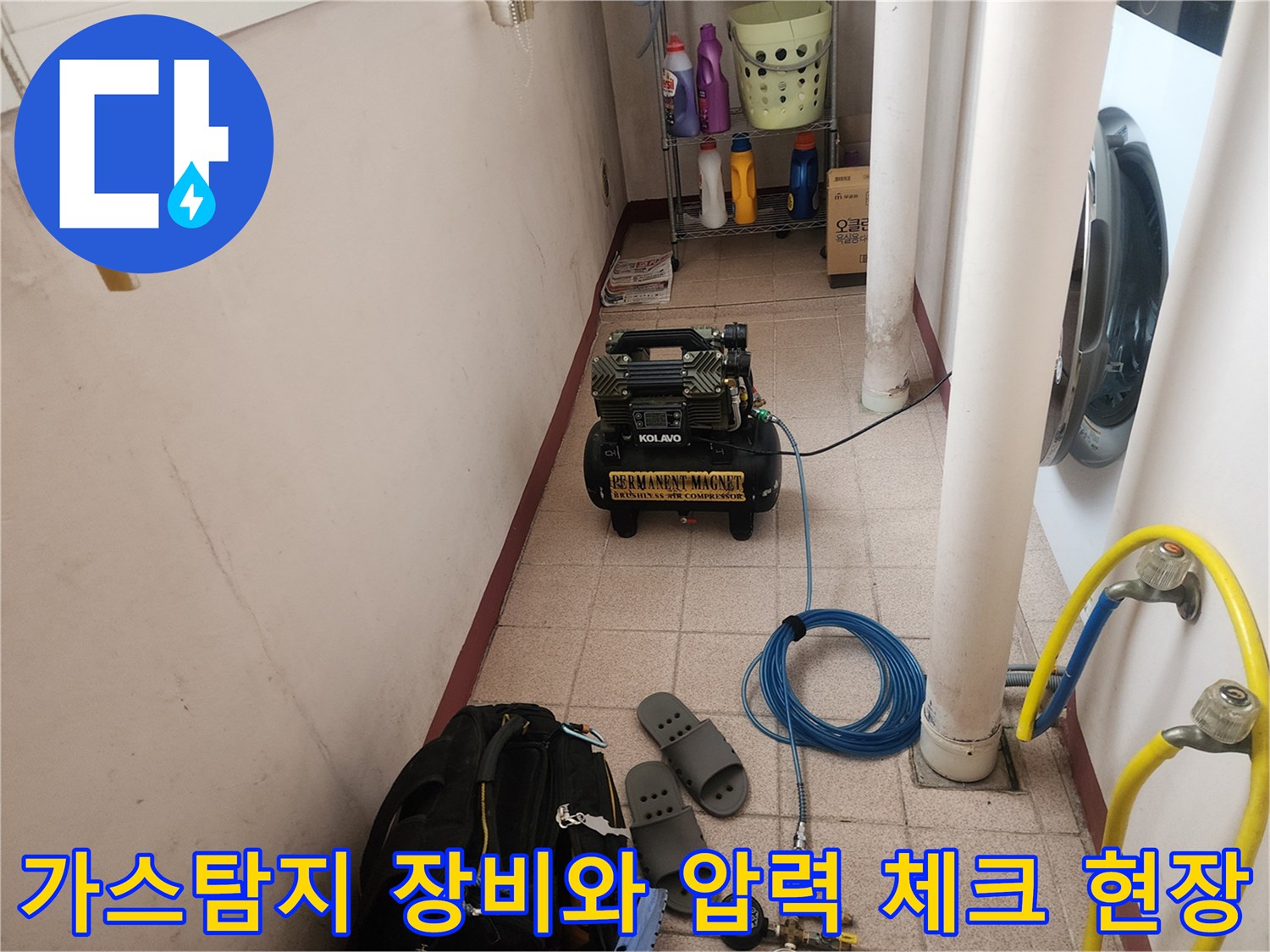 노원구 상계동 현장에서 사용하는 가스 탐지 장비와 배관 압력 측정기 모습입니다.